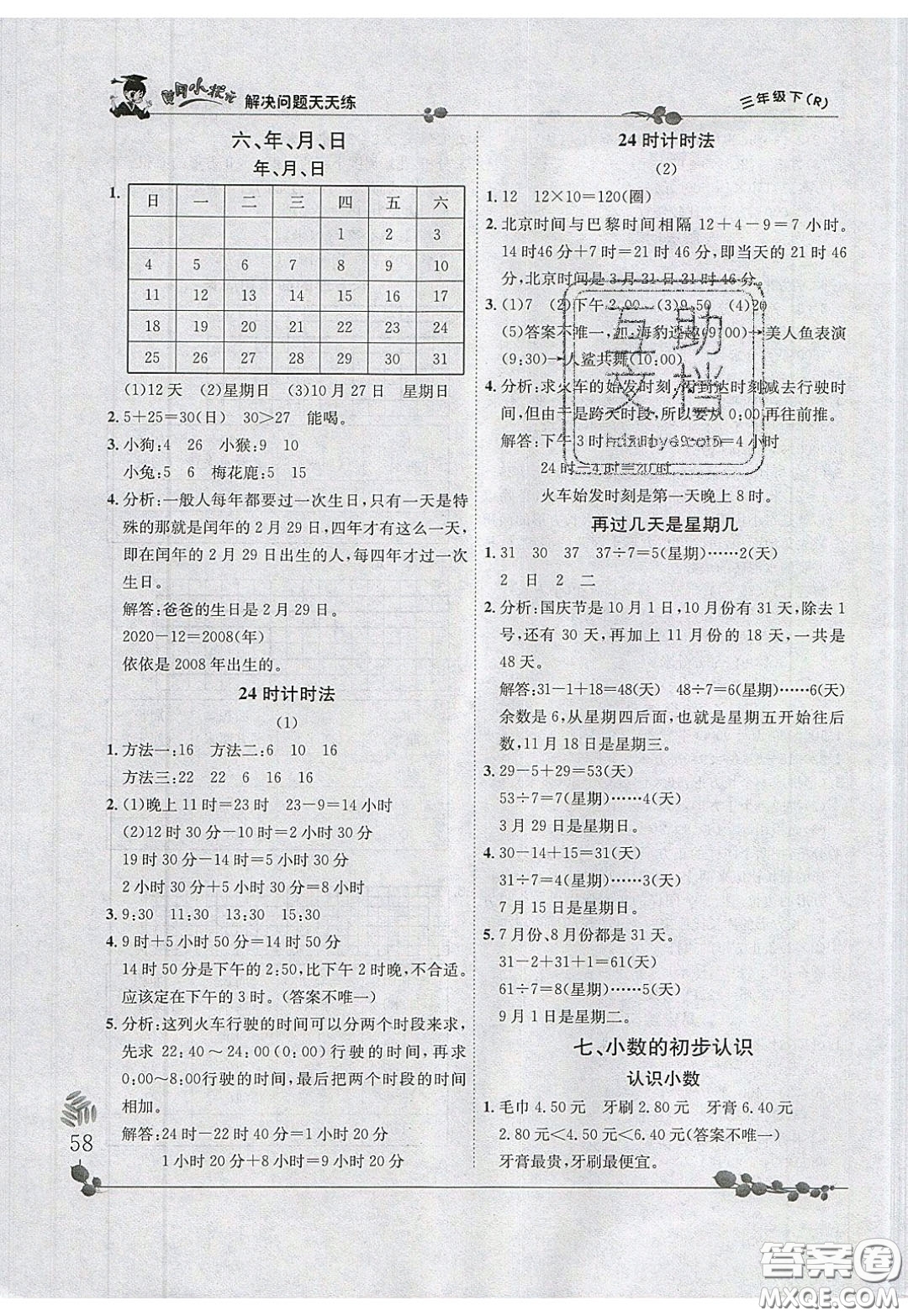 2020年黃岡小狀元解決問題天天練三年級(jí)R人教版參考答案