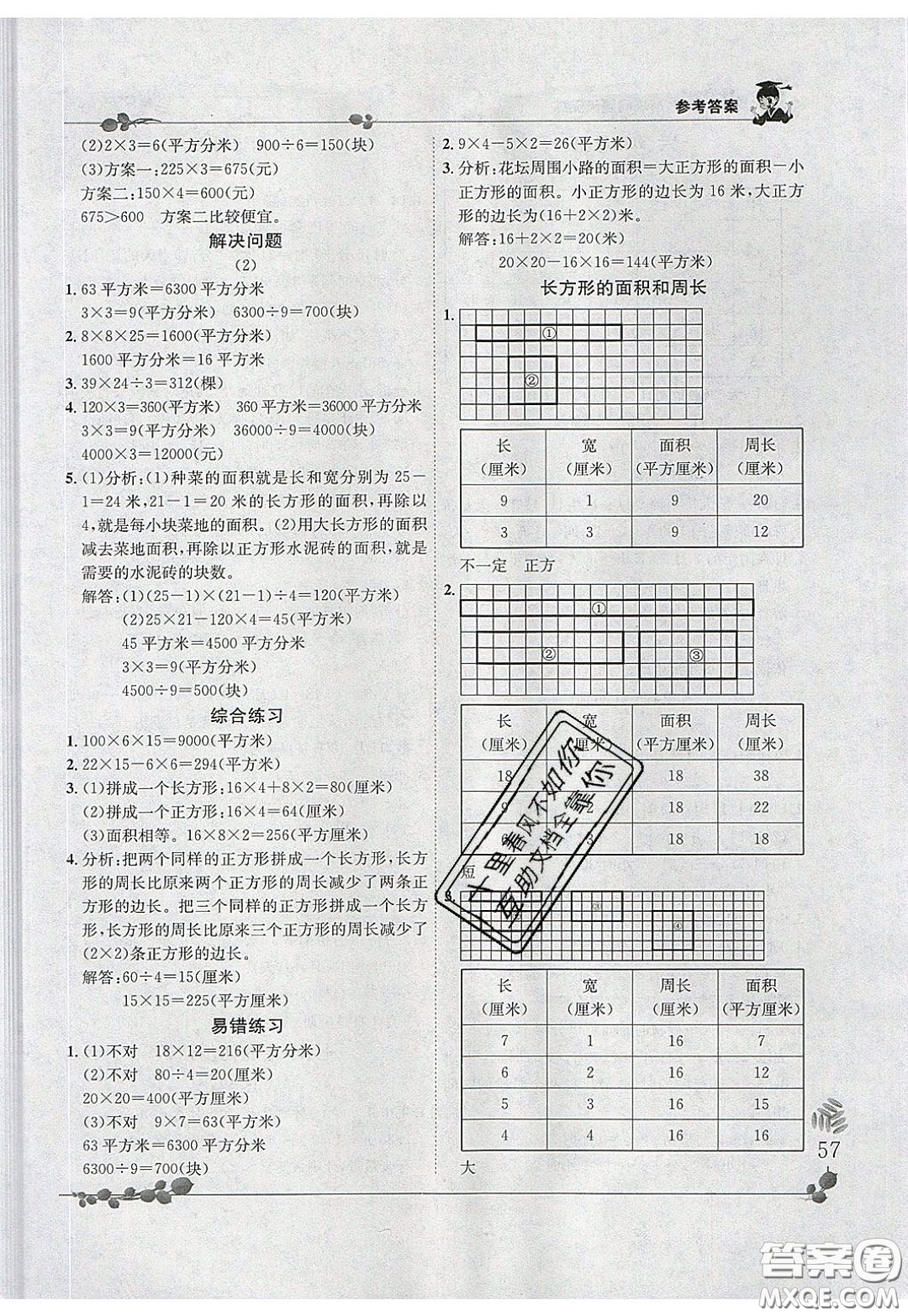 2020年黃岡小狀元解決問題天天練三年級(jí)R人教版參考答案