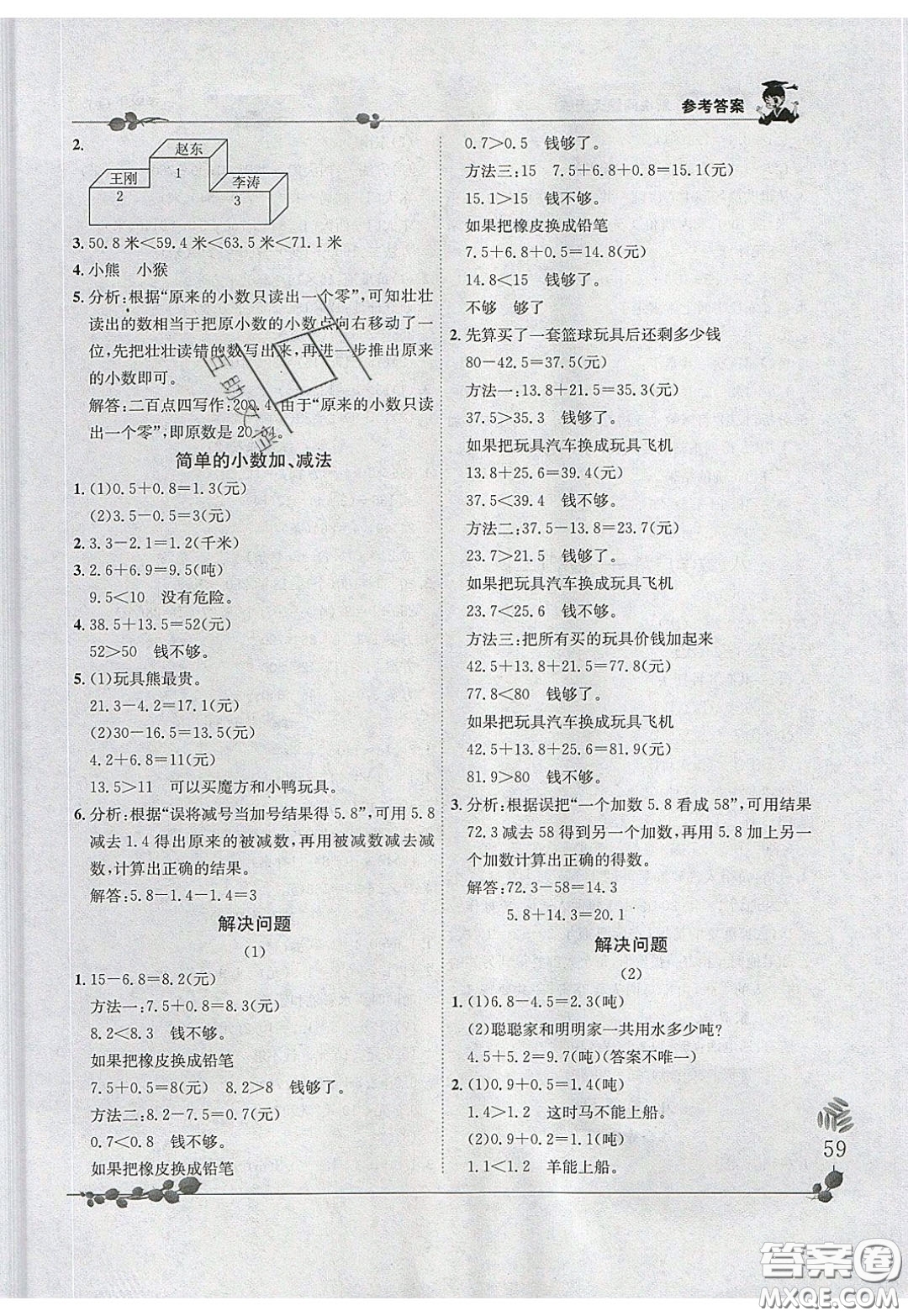 2020年黃岡小狀元解決問題天天練三年級(jí)R人教版參考答案