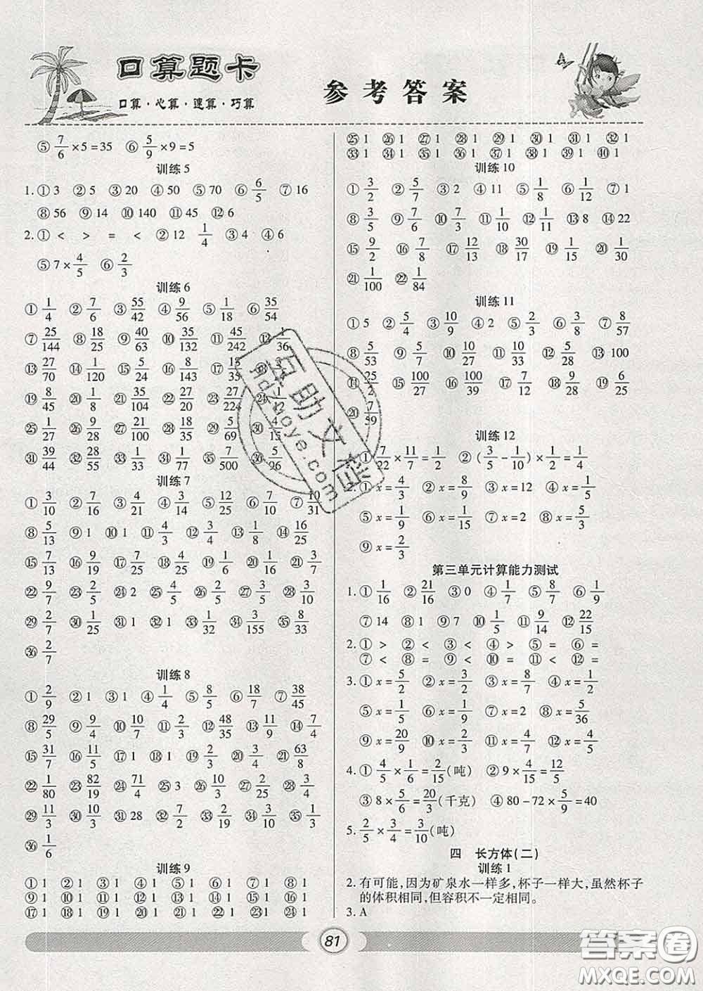 2020新版手拉手輕松練口算題卡五年級數(shù)學(xué)下冊北師版答案