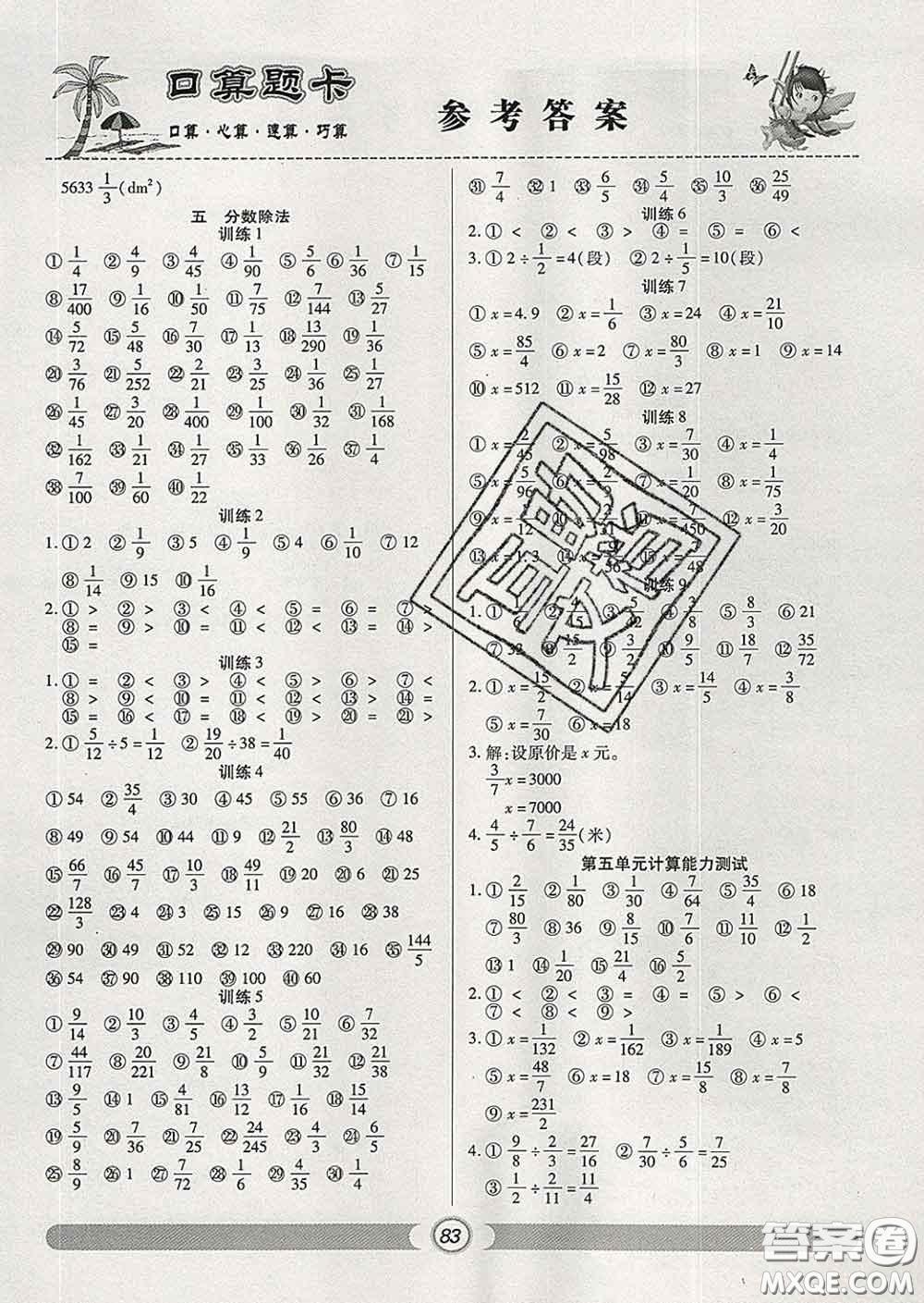 2020新版手拉手輕松練口算題卡五年級數(shù)學(xué)下冊北師版答案