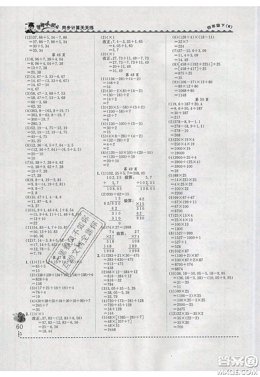 2020年黃岡小狀元同步計(jì)算天天練四年級(jí)R人教版參考答案