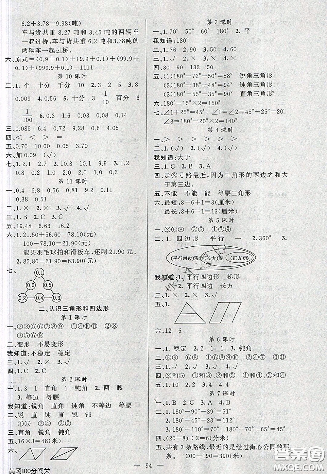 2020年黃岡100分闖關四年級數(shù)學下冊北師大版參考答案