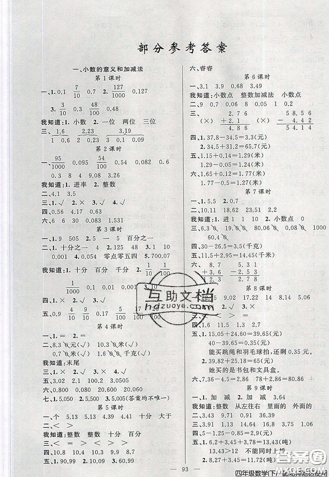 2020年黃岡100分闖關四年級數(shù)學下冊北師大版參考答案