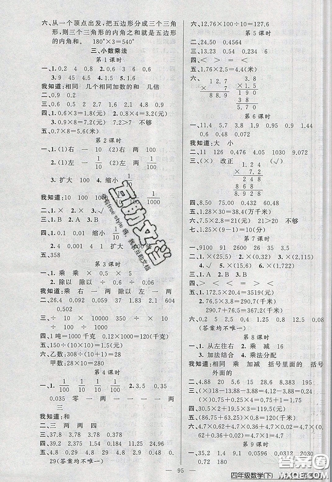 2020年黃岡100分闖關四年級數(shù)學下冊北師大版參考答案
