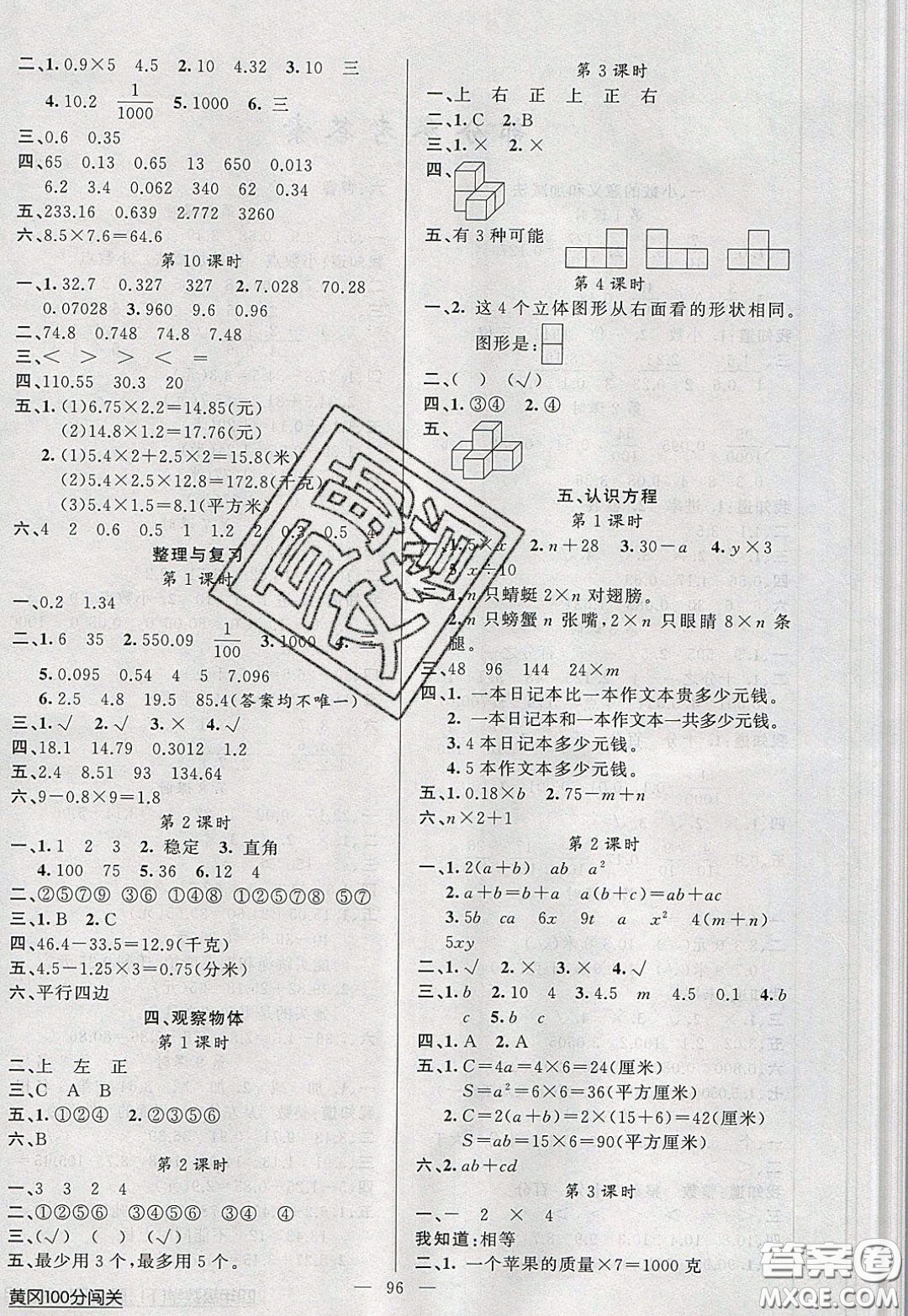 2020年黃岡100分闖關四年級數(shù)學下冊北師大版參考答案