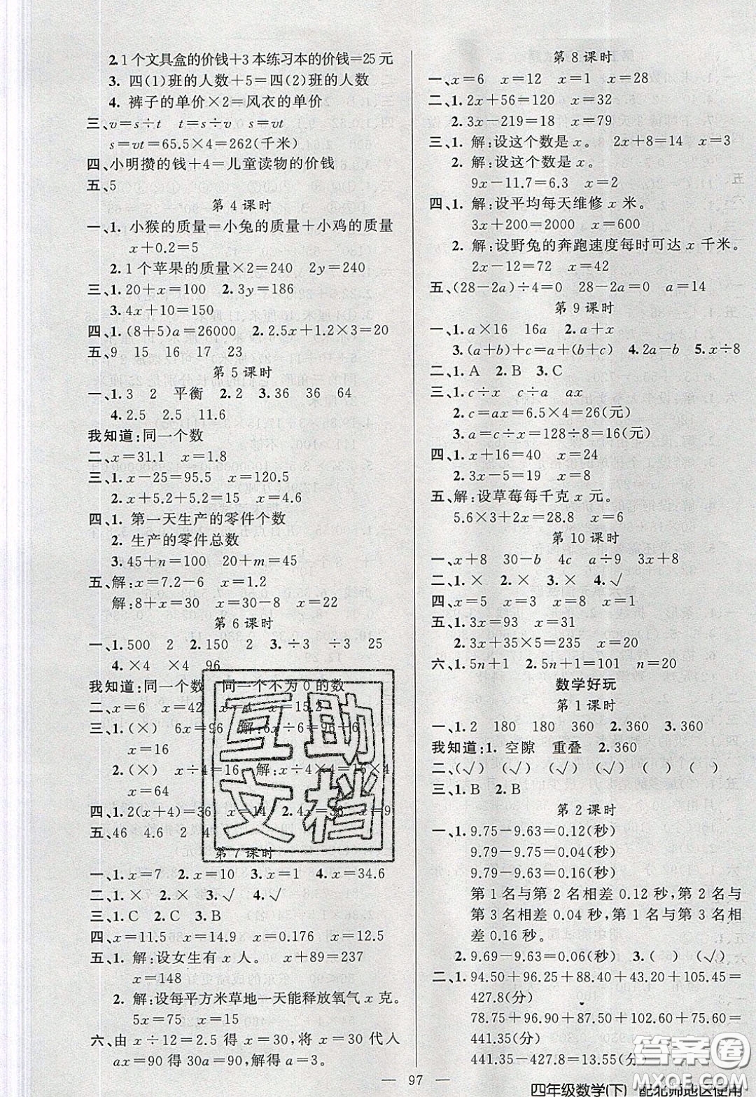2020年黃岡100分闖關四年級數(shù)學下冊北師大版參考答案