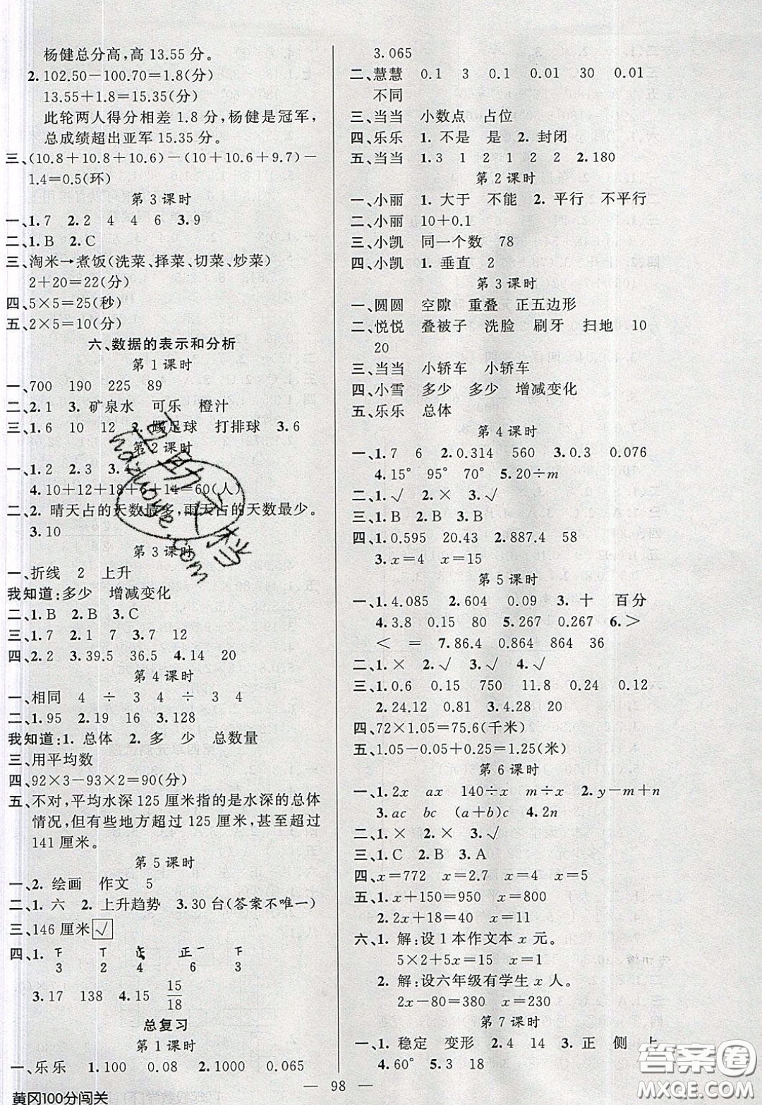 2020年黃岡100分闖關四年級數(shù)學下冊北師大版參考答案