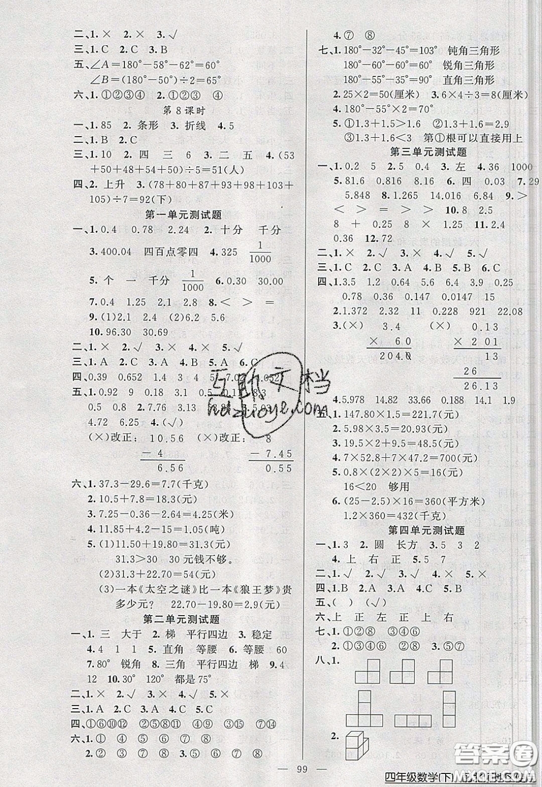 2020年黃岡100分闖關四年級數(shù)學下冊北師大版參考答案