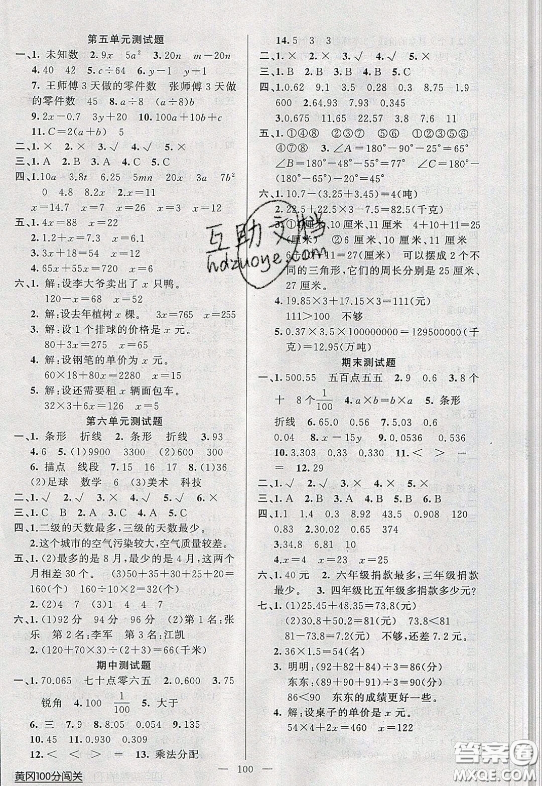 2020年黃岡100分闖關四年級數(shù)學下冊北師大版參考答案