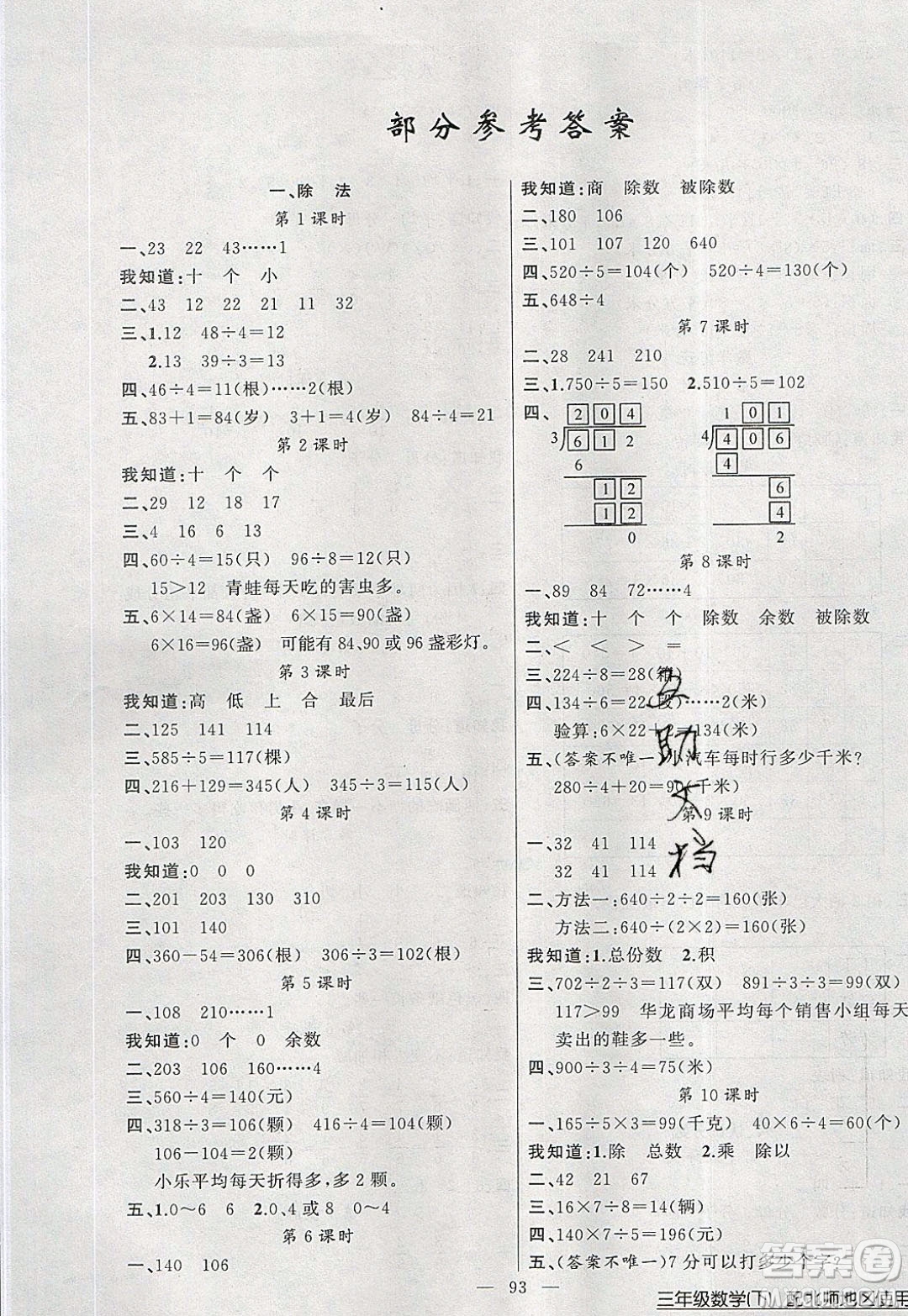 2020年黃岡100分闖關(guān)三年級(jí)數(shù)學(xué)下冊(cè)北師大版參考答案