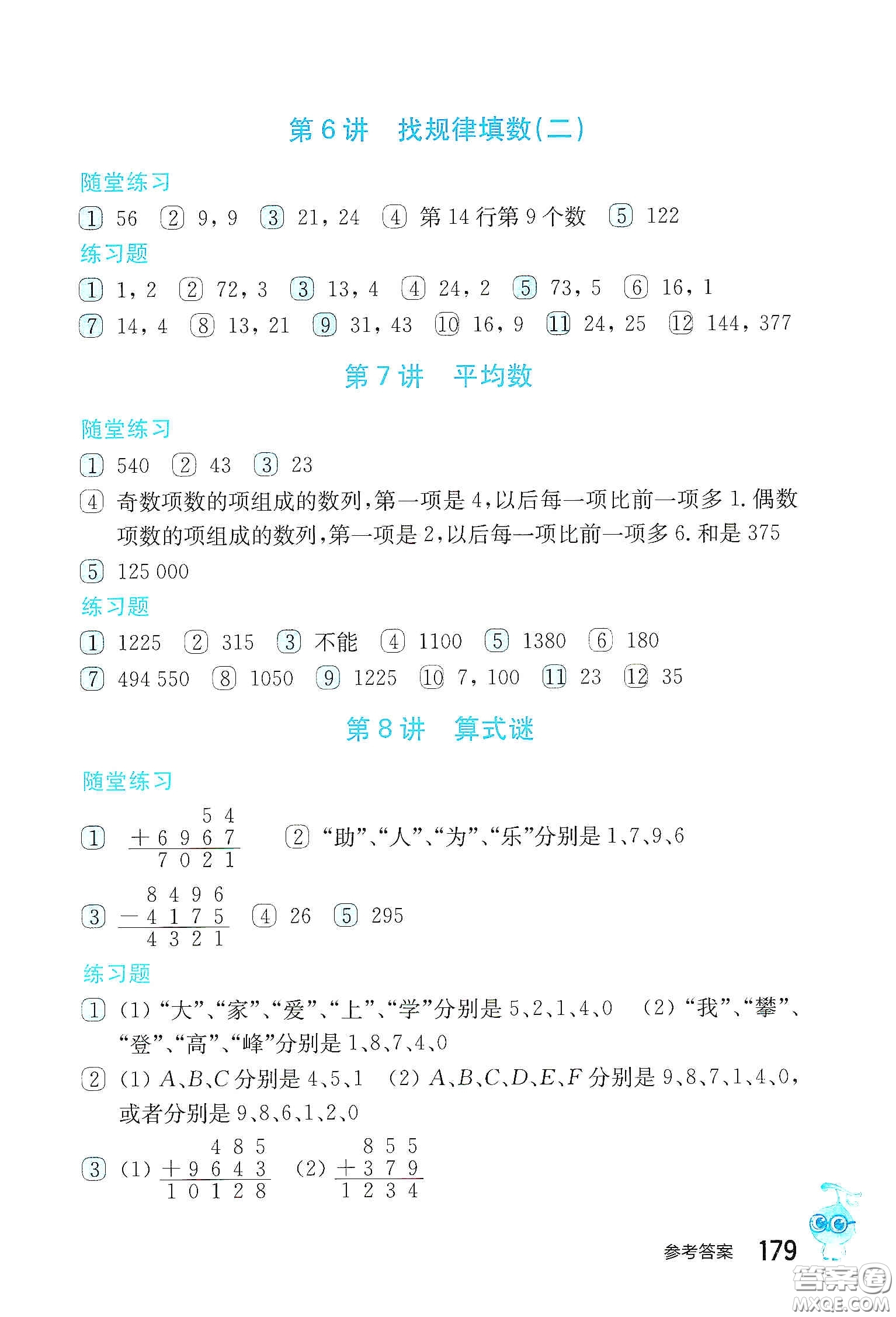 小藍(lán)書2020奧數(shù)教程第七版三年級(jí)答案