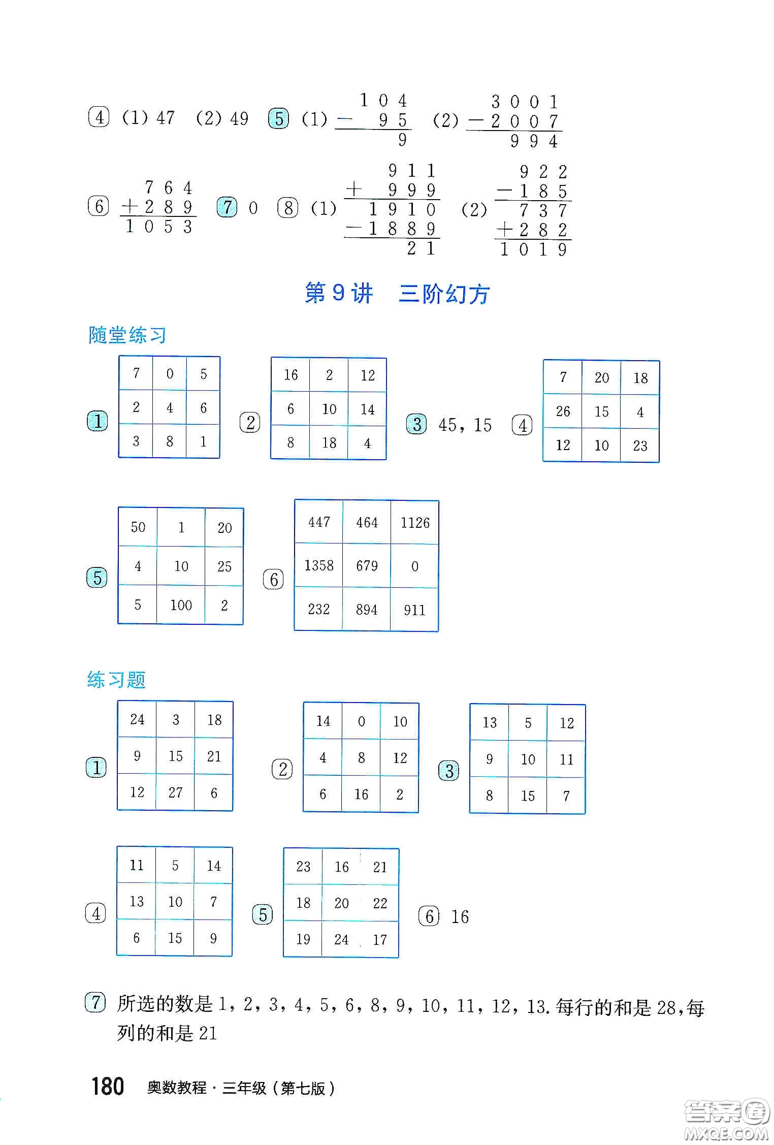 小藍(lán)書2020奧數(shù)教程第七版三年級(jí)答案