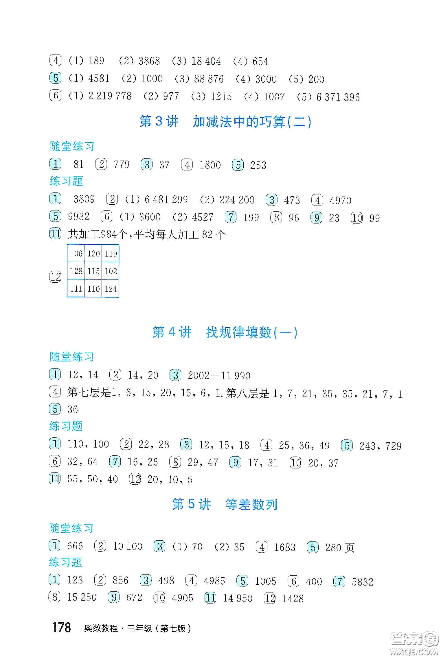 小藍(lán)書2020奧數(shù)教程第七版三年級(jí)答案