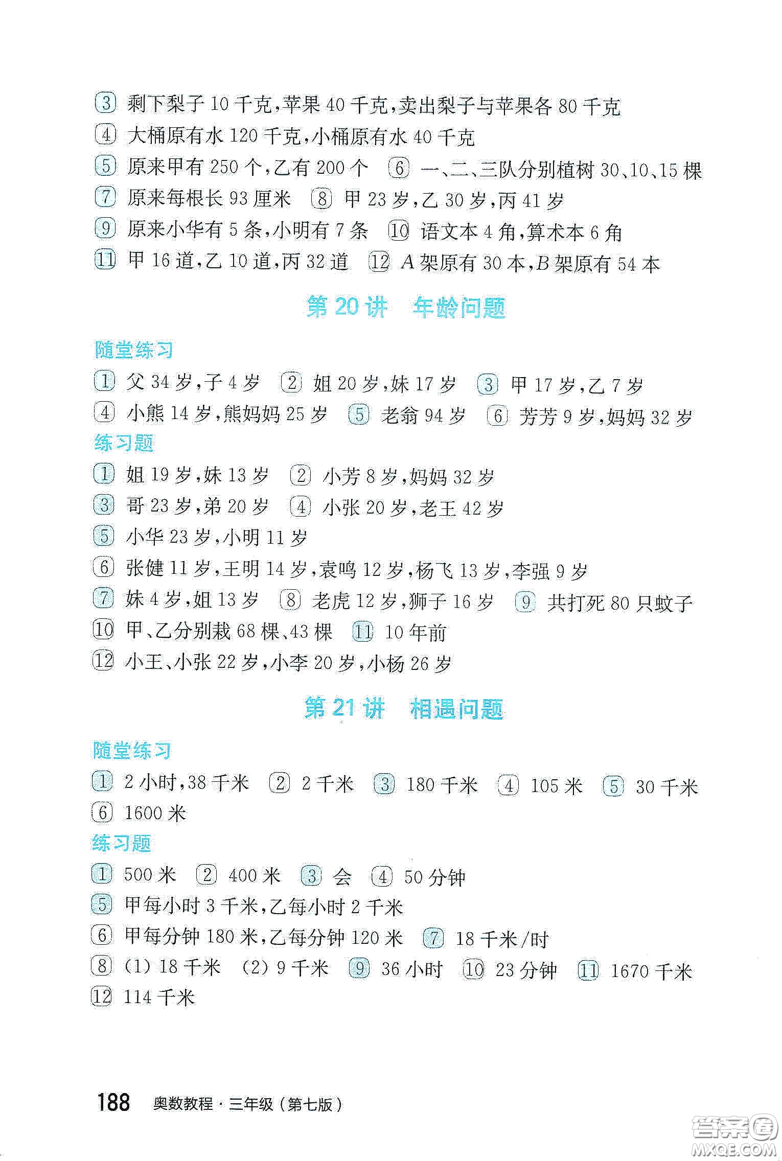 小藍(lán)書2020奧數(shù)教程第七版三年級(jí)答案
