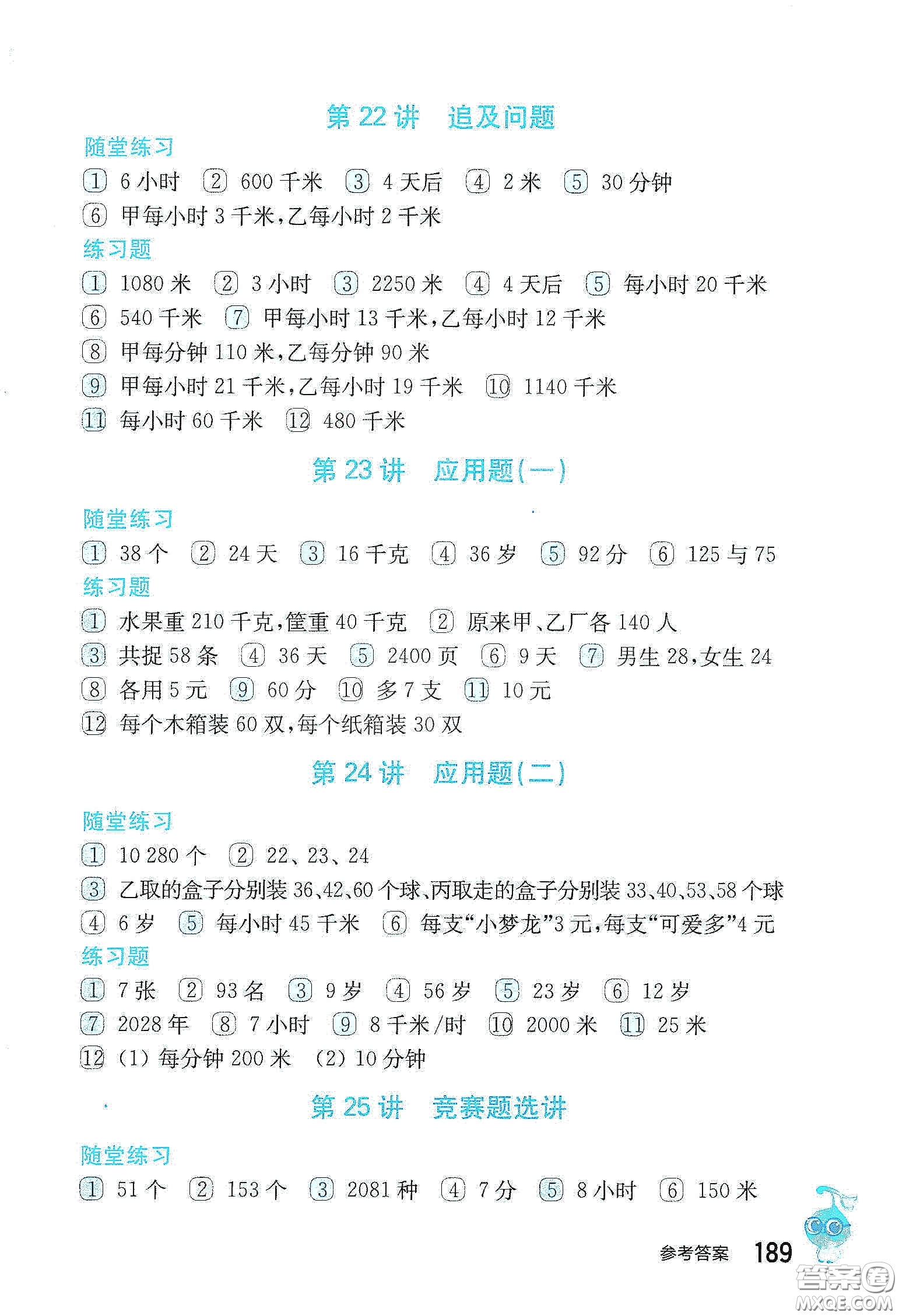 小藍(lán)書2020奧數(shù)教程第七版三年級(jí)答案