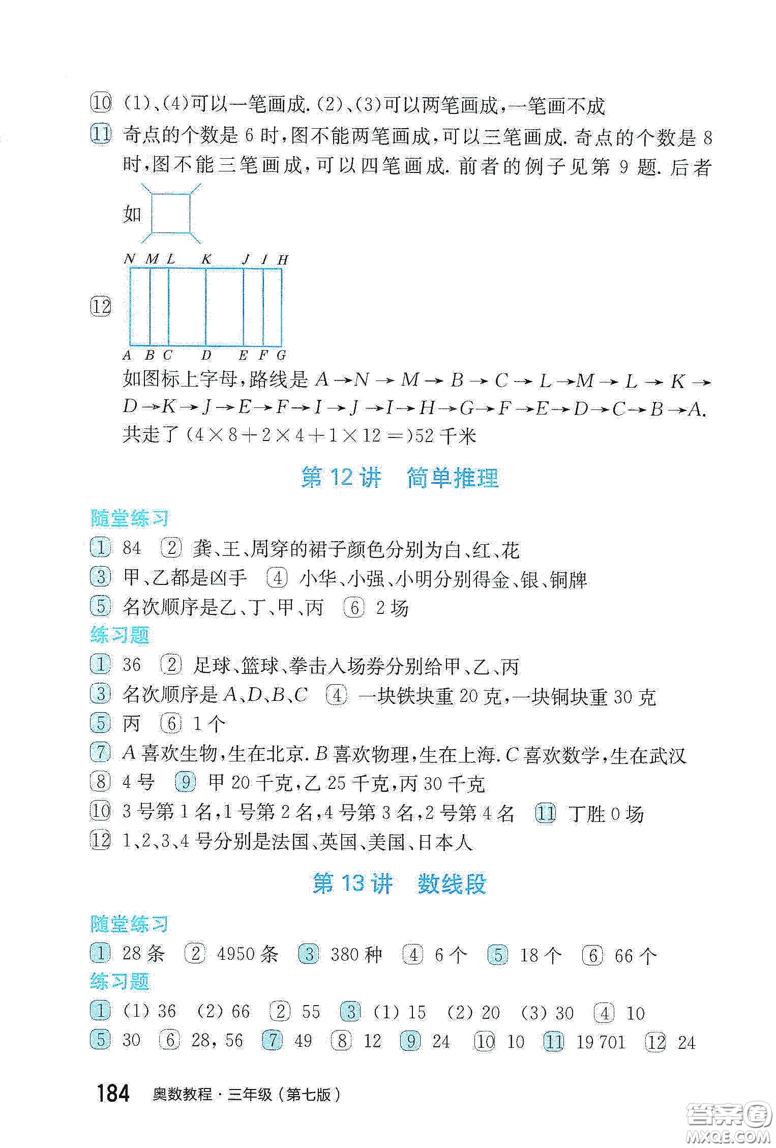 小藍(lán)書2020奧數(shù)教程第七版三年級(jí)答案