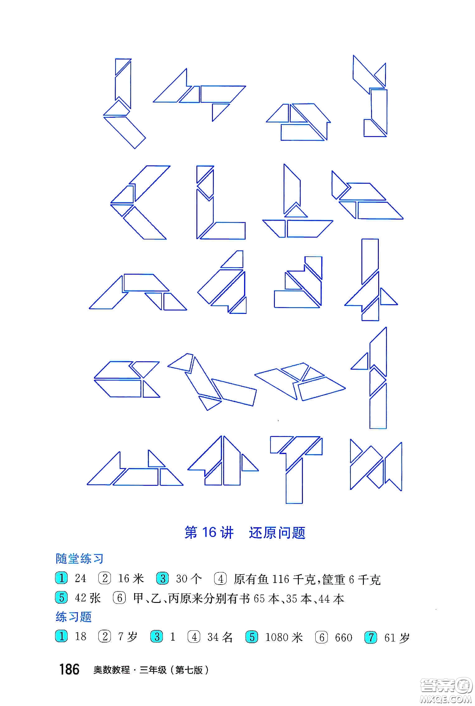 小藍(lán)書2020奧數(shù)教程第七版三年級(jí)答案