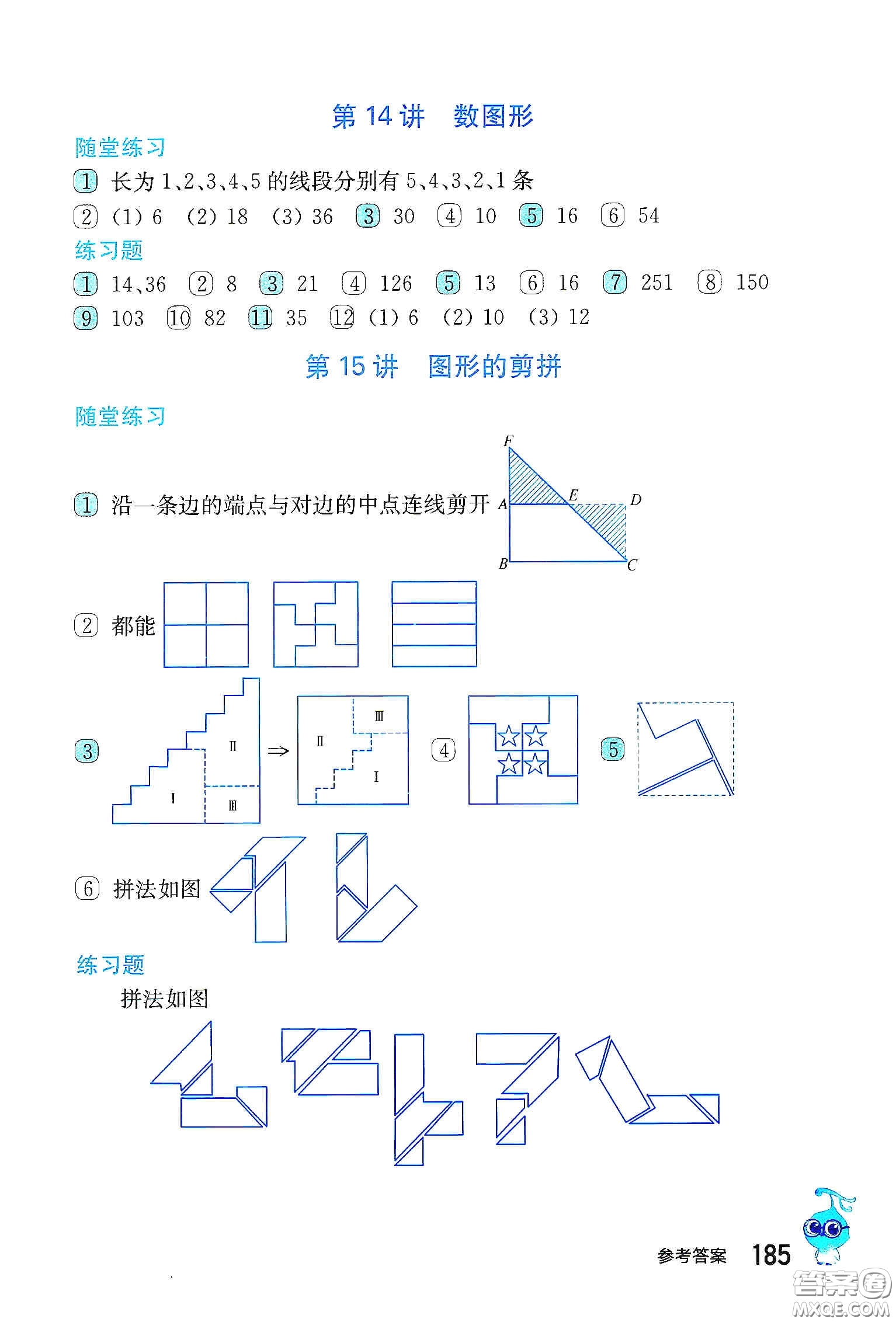 小藍(lán)書2020奧數(shù)教程第七版三年級(jí)答案