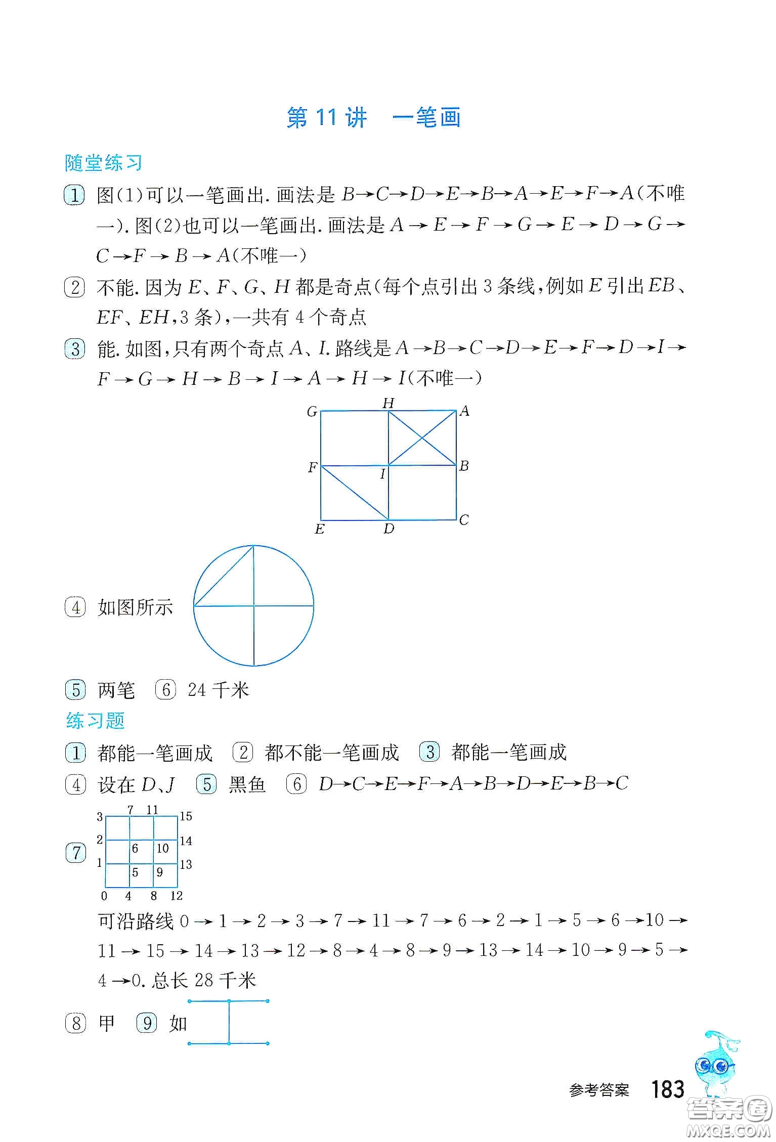 小藍(lán)書2020奧數(shù)教程第七版三年級(jí)答案