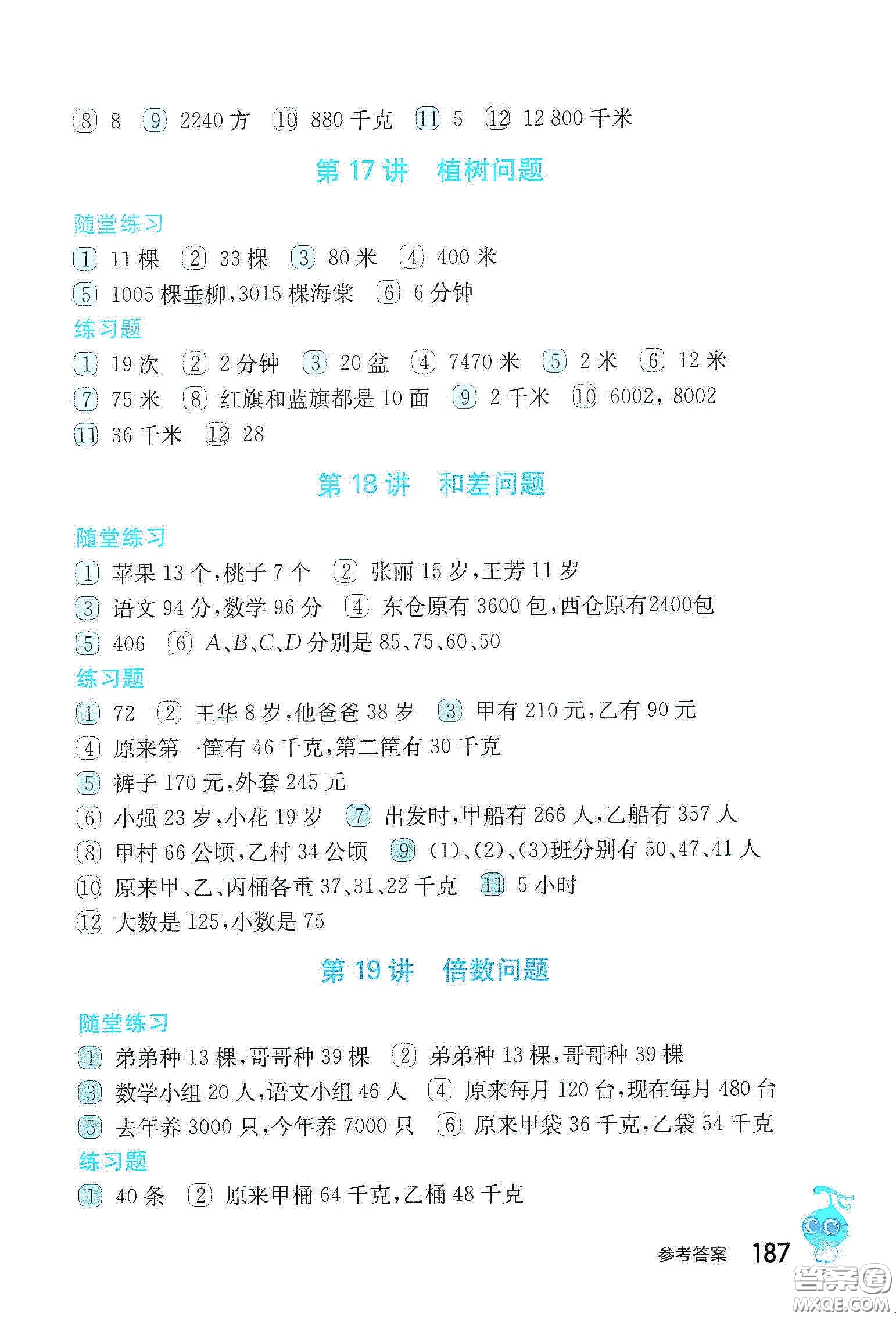 小藍(lán)書2020奧數(shù)教程第七版三年級(jí)答案