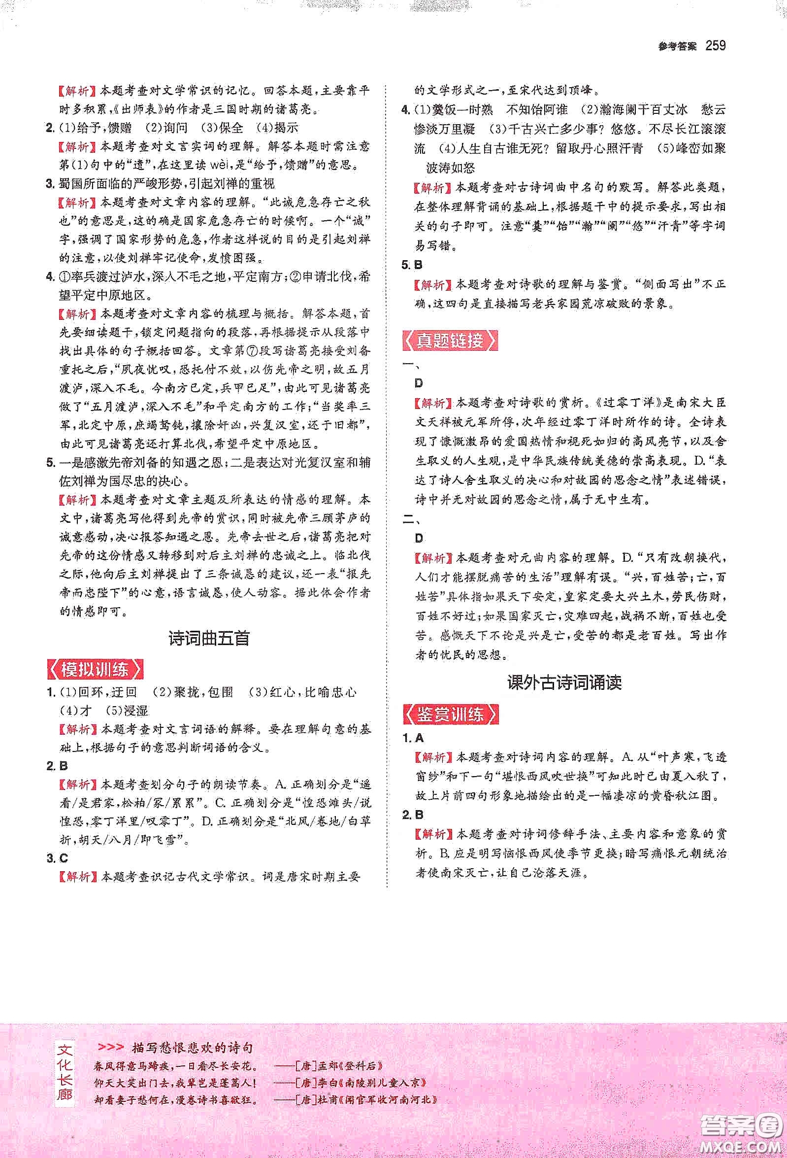 一本2020初中文言文完全解讀7-9年級人教版全一冊答案