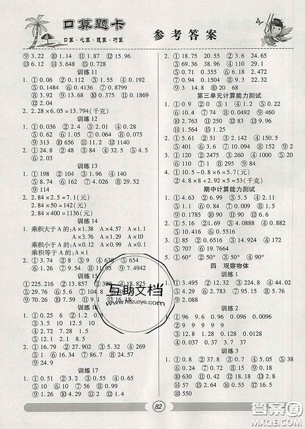 2020新版手拉手輕松練口算題卡四年級數學下冊北師版答案