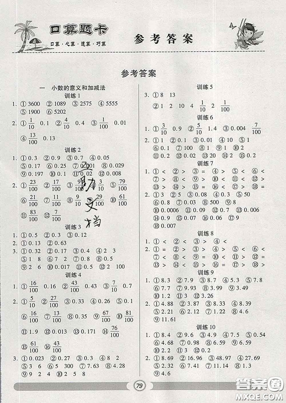 2020新版手拉手輕松練口算題卡四年級數學下冊北師版答案