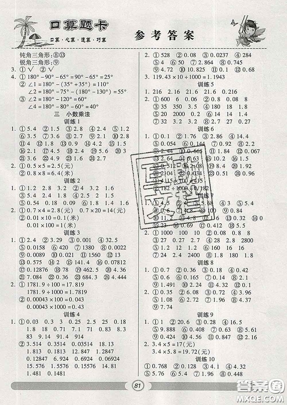 2020新版手拉手輕松練口算題卡四年級數學下冊北師版答案