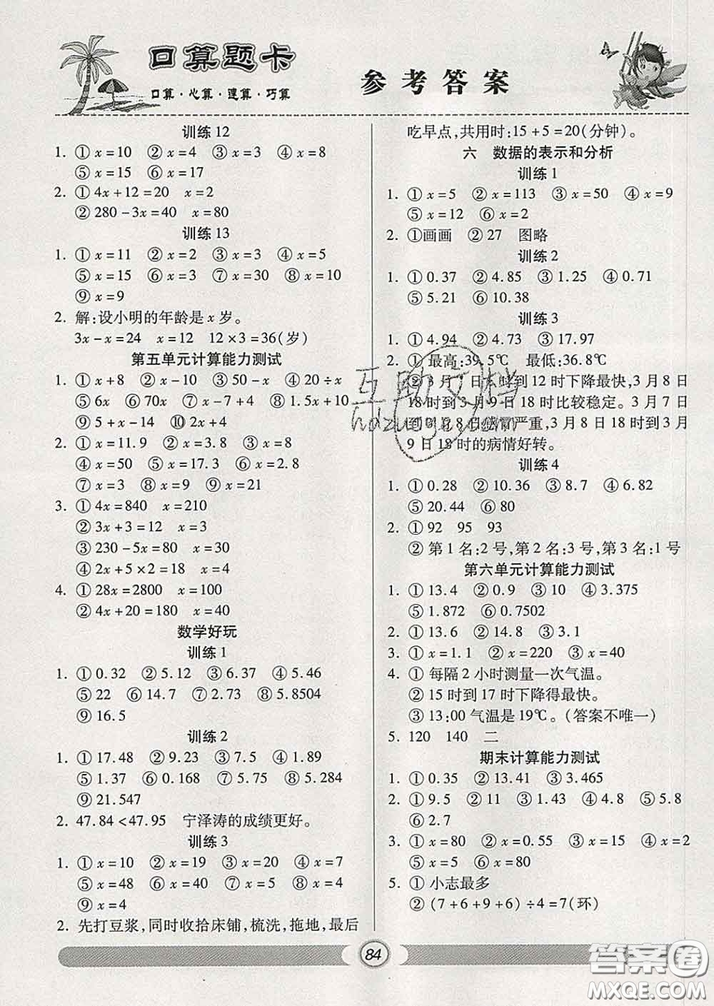 2020新版手拉手輕松練口算題卡四年級數學下冊北師版答案