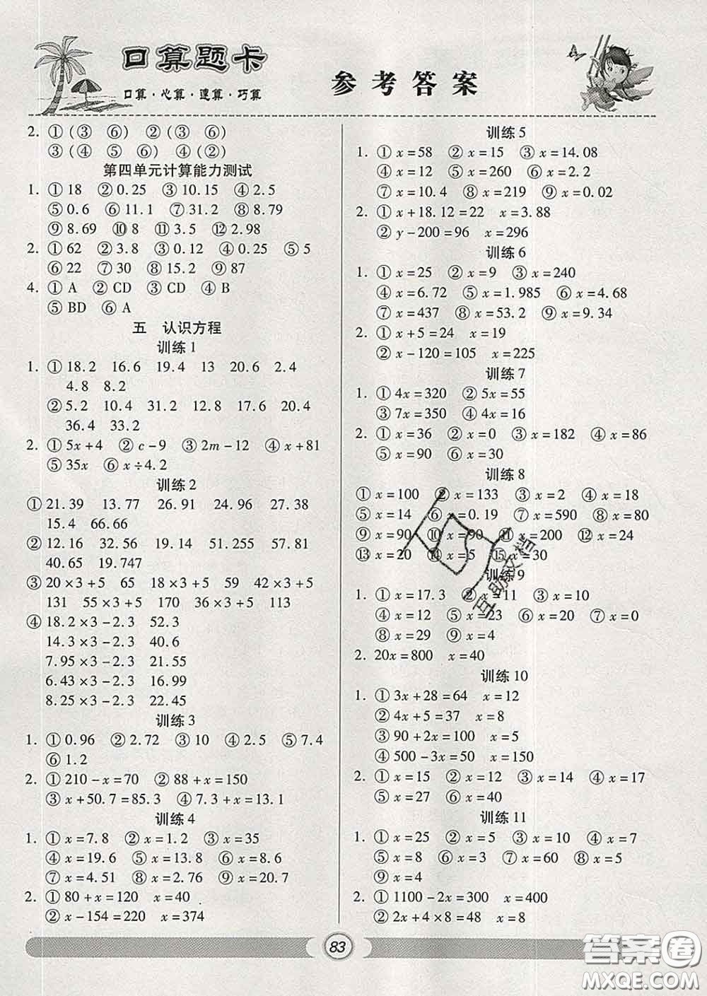 2020新版手拉手輕松練口算題卡四年級數學下冊北師版答案