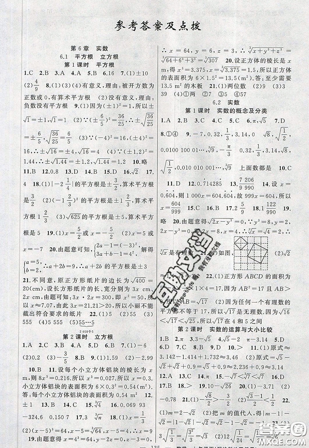 2020年黃岡100分闖關(guān)七年級(jí)數(shù)學(xué)下冊(cè)滬科版參考答案