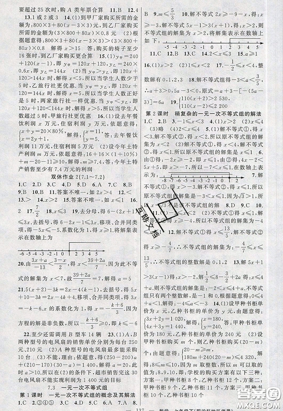 2020年黃岡100分闖關(guān)七年級(jí)數(shù)學(xué)下冊(cè)滬科版參考答案