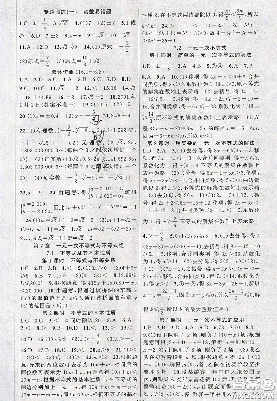 2020年黃岡100分闖關(guān)七年級(jí)數(shù)學(xué)下冊(cè)滬科版參考答案