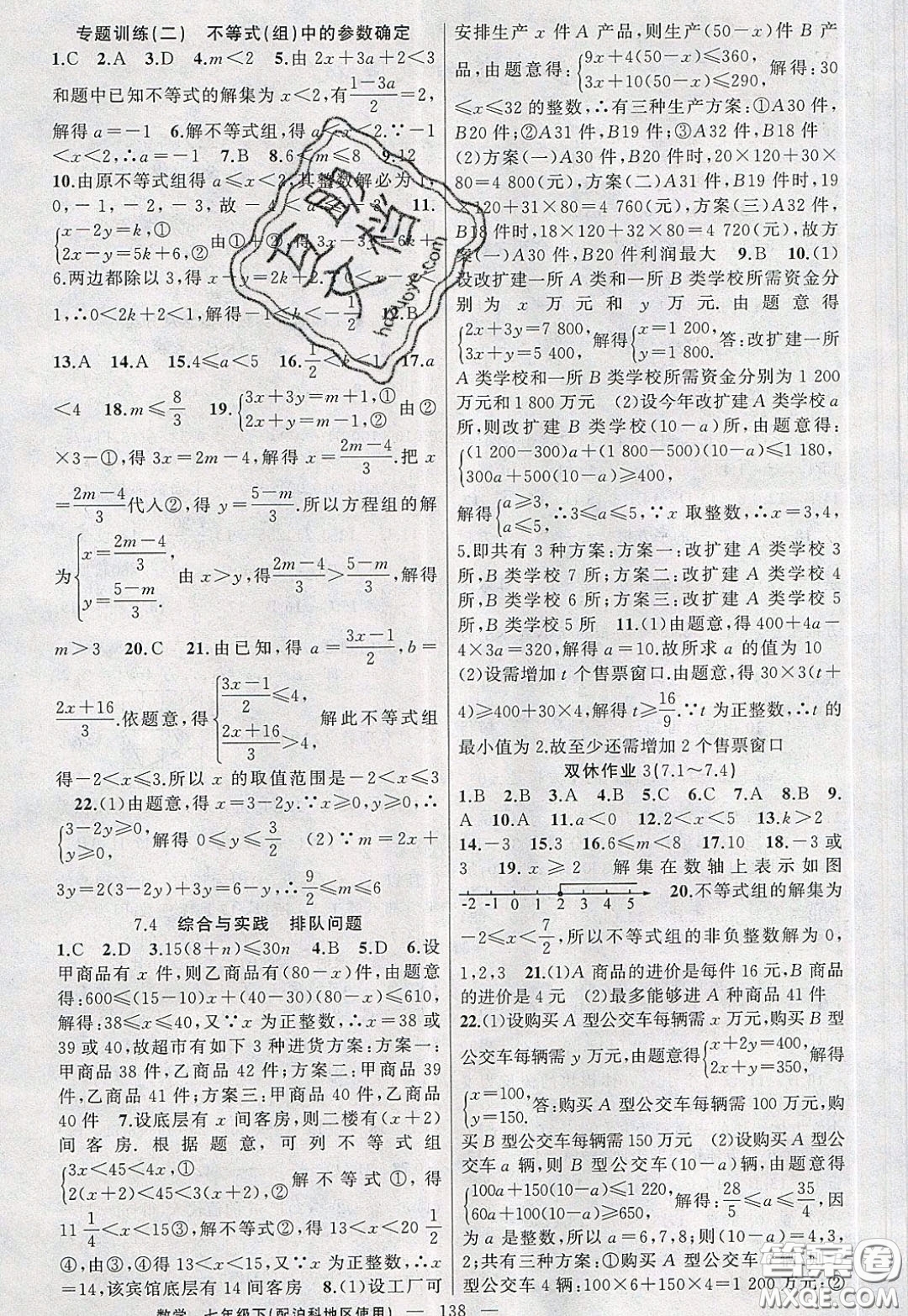 2020年黃岡100分闖關(guān)七年級(jí)數(shù)學(xué)下冊(cè)滬科版參考答案
