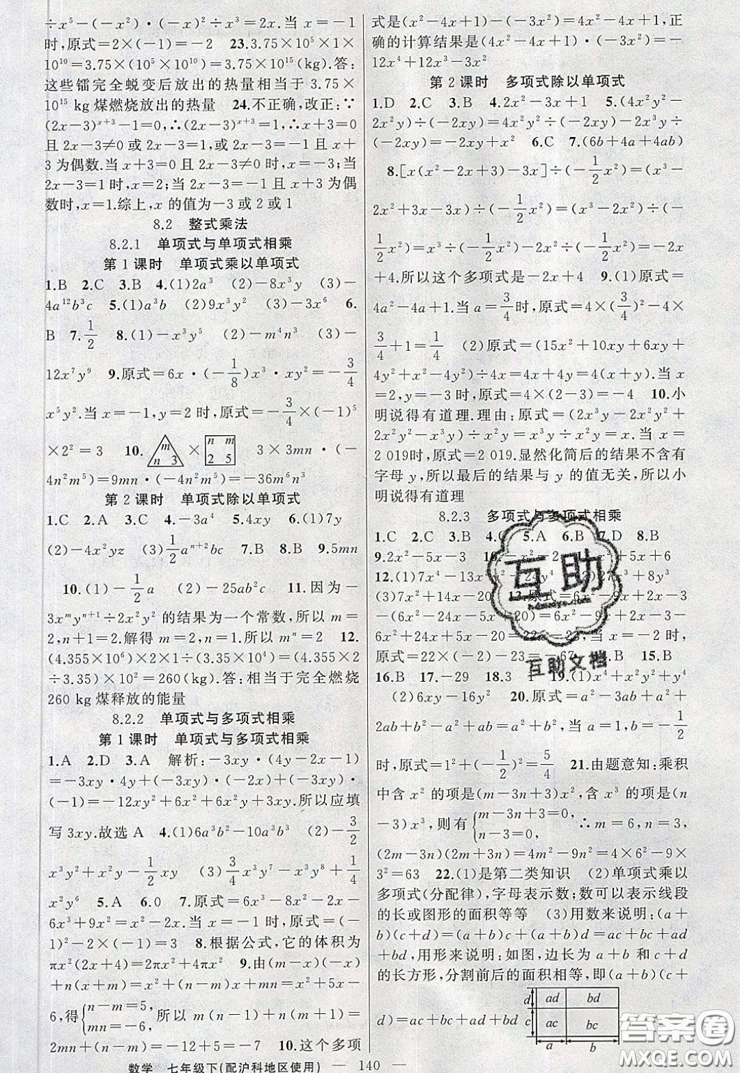 2020年黃岡100分闖關(guān)七年級(jí)數(shù)學(xué)下冊(cè)滬科版參考答案