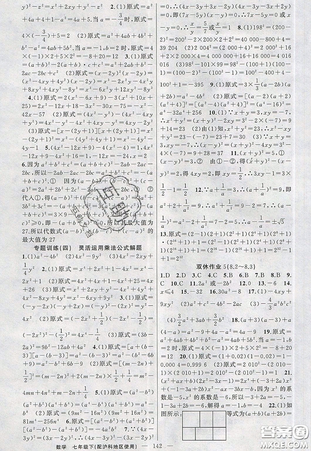 2020年黃岡100分闖關(guān)七年級(jí)數(shù)學(xué)下冊(cè)滬科版參考答案