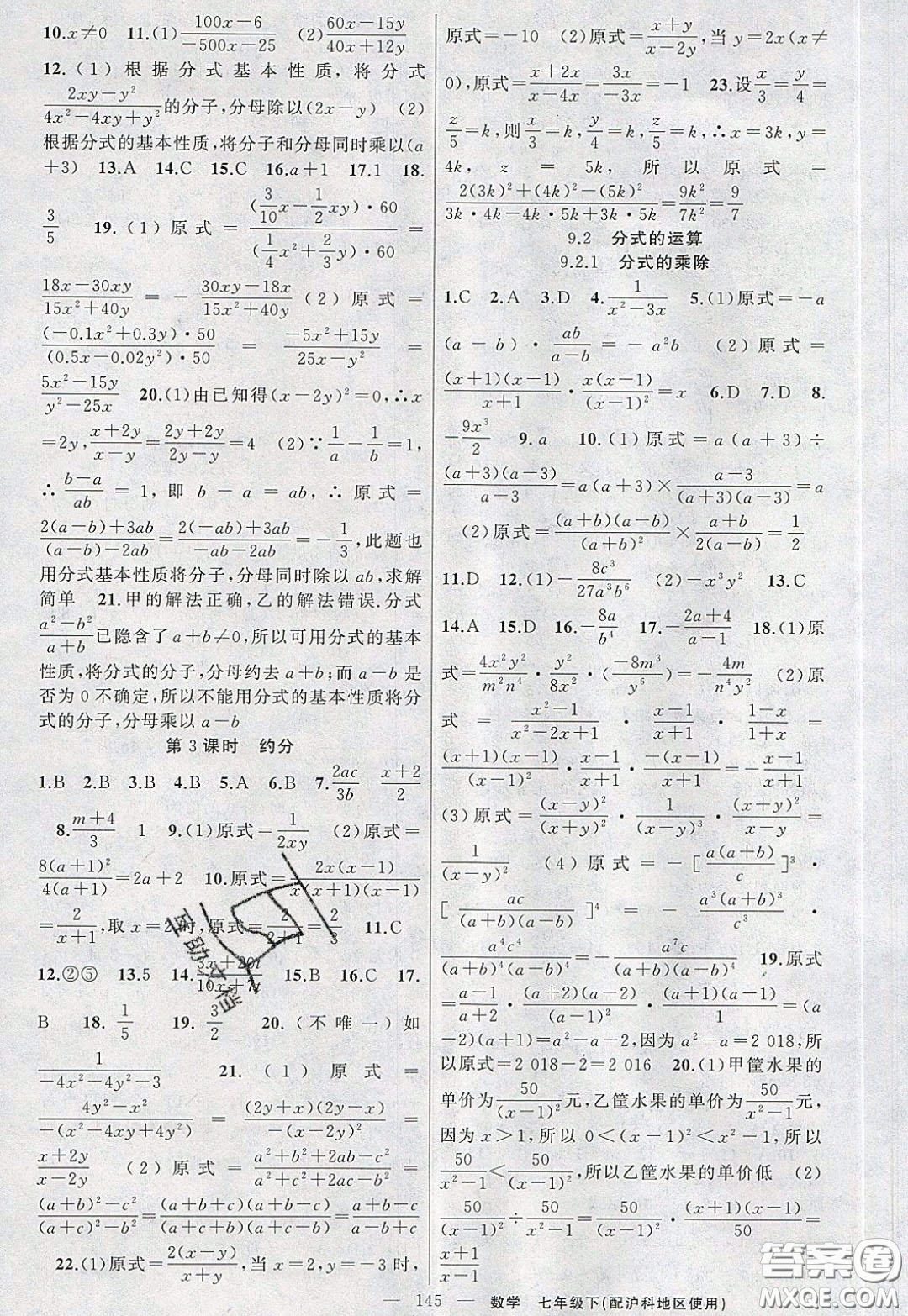 2020年黃岡100分闖關(guān)七年級(jí)數(shù)學(xué)下冊(cè)滬科版參考答案