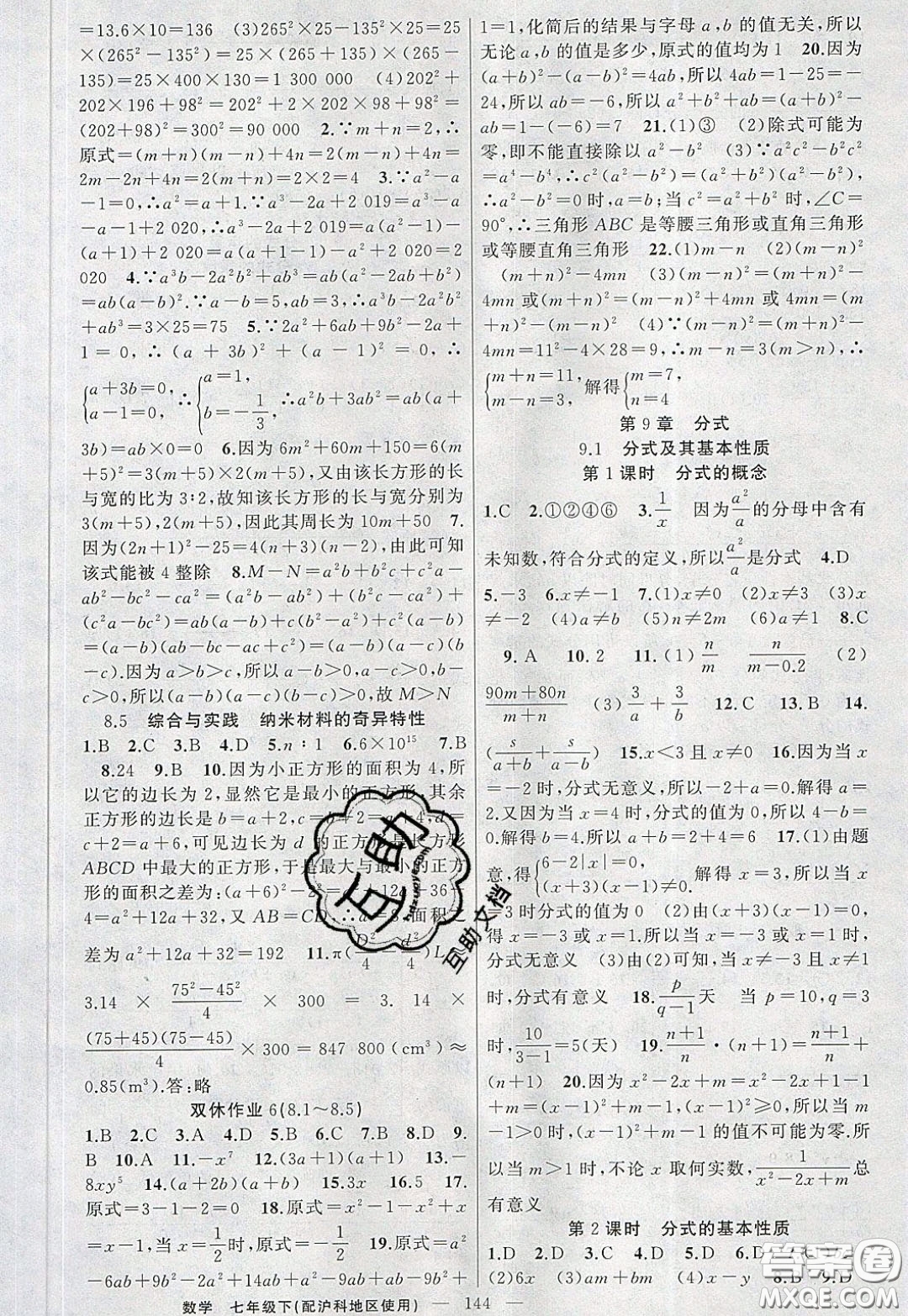 2020年黃岡100分闖關(guān)七年級(jí)數(shù)學(xué)下冊(cè)滬科版參考答案