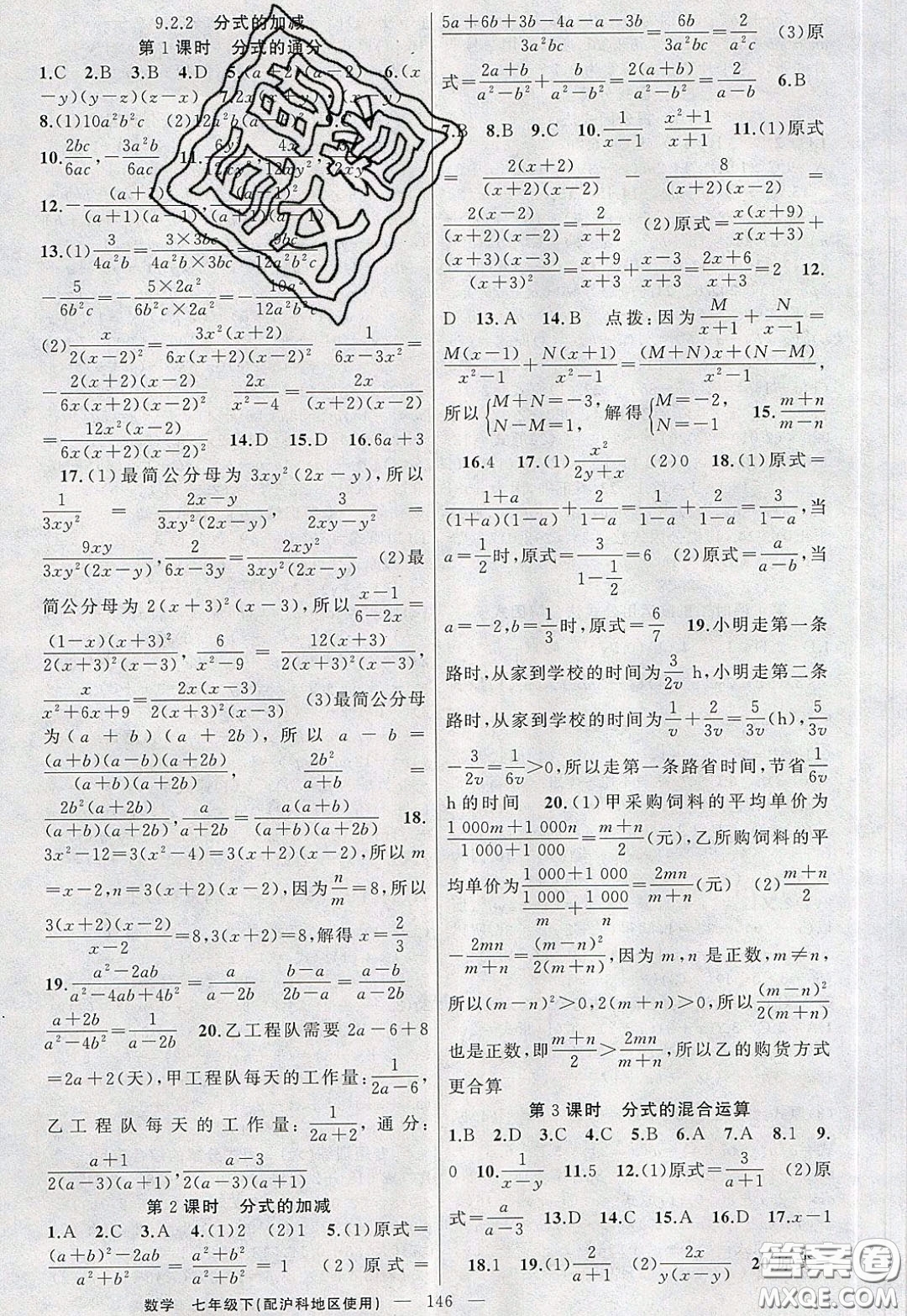 2020年黃岡100分闖關(guān)七年級(jí)數(shù)學(xué)下冊(cè)滬科版參考答案