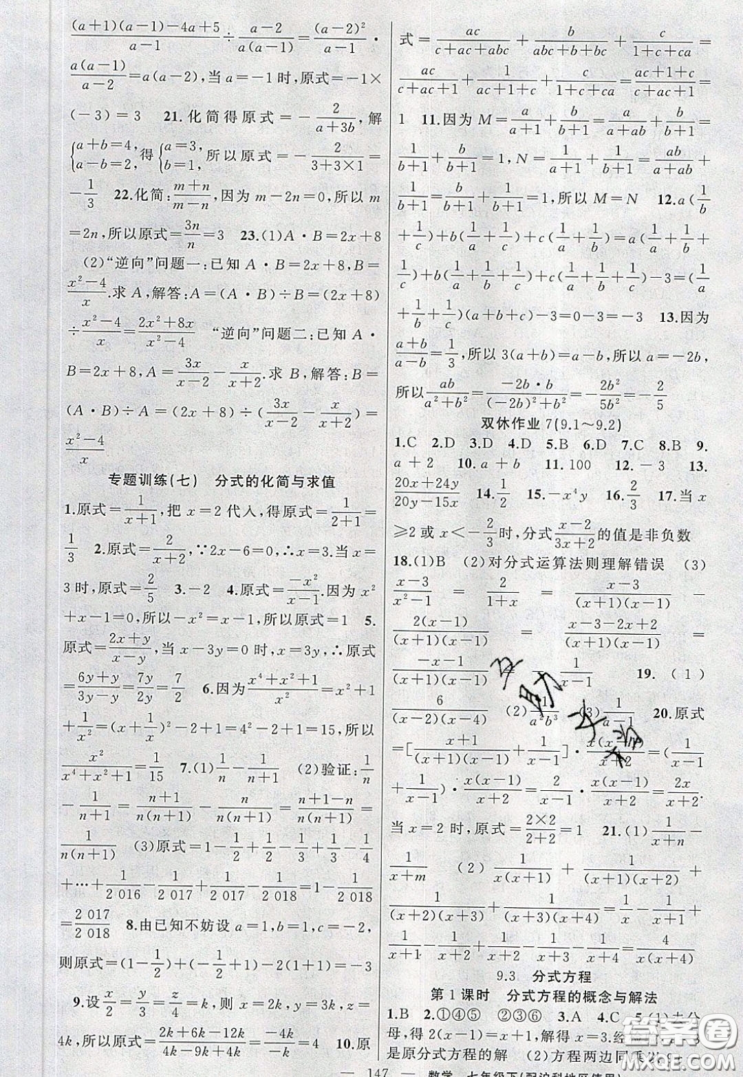 2020年黃岡100分闖關(guān)七年級(jí)數(shù)學(xué)下冊(cè)滬科版參考答案