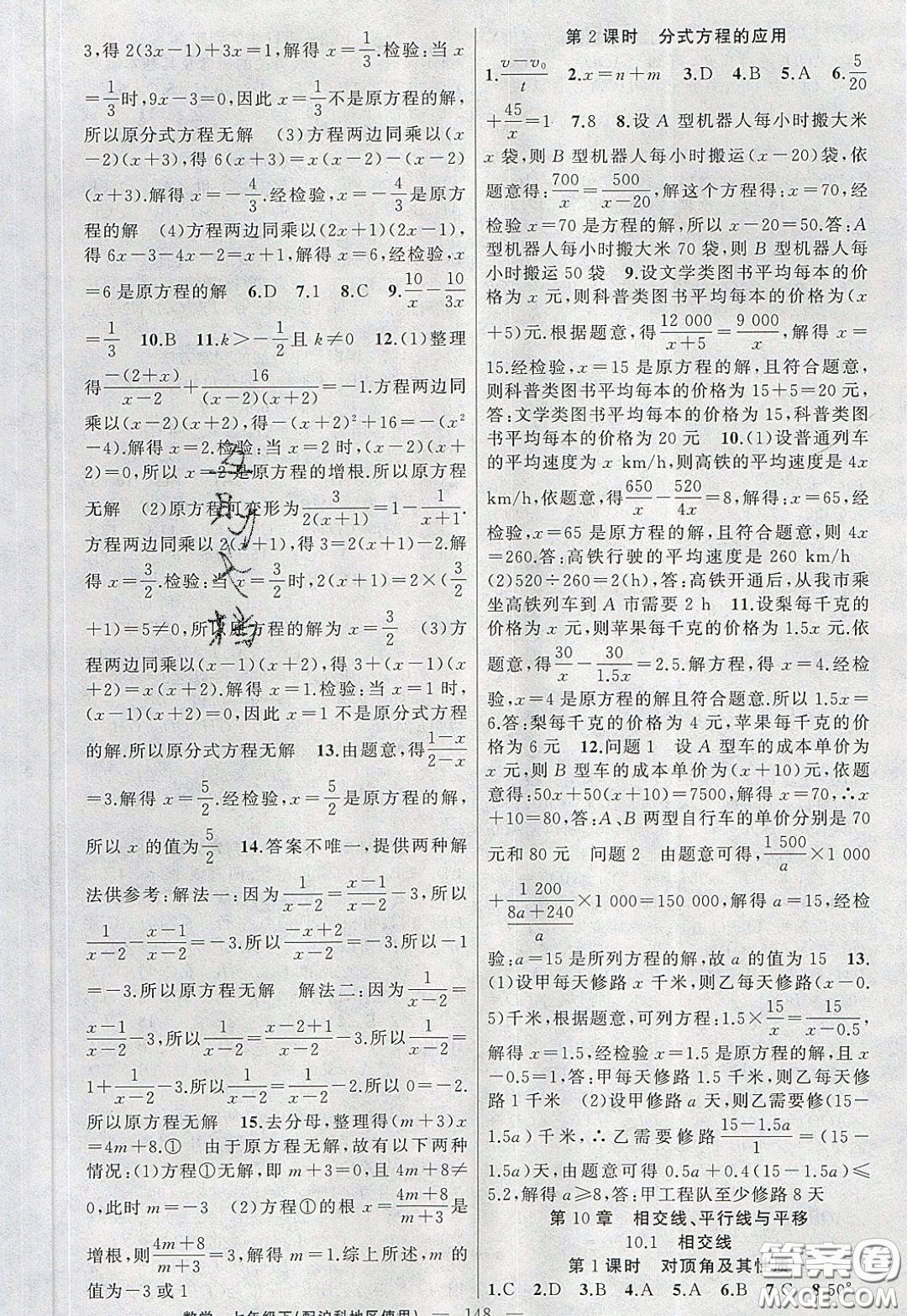 2020年黃岡100分闖關(guān)七年級(jí)數(shù)學(xué)下冊(cè)滬科版參考答案