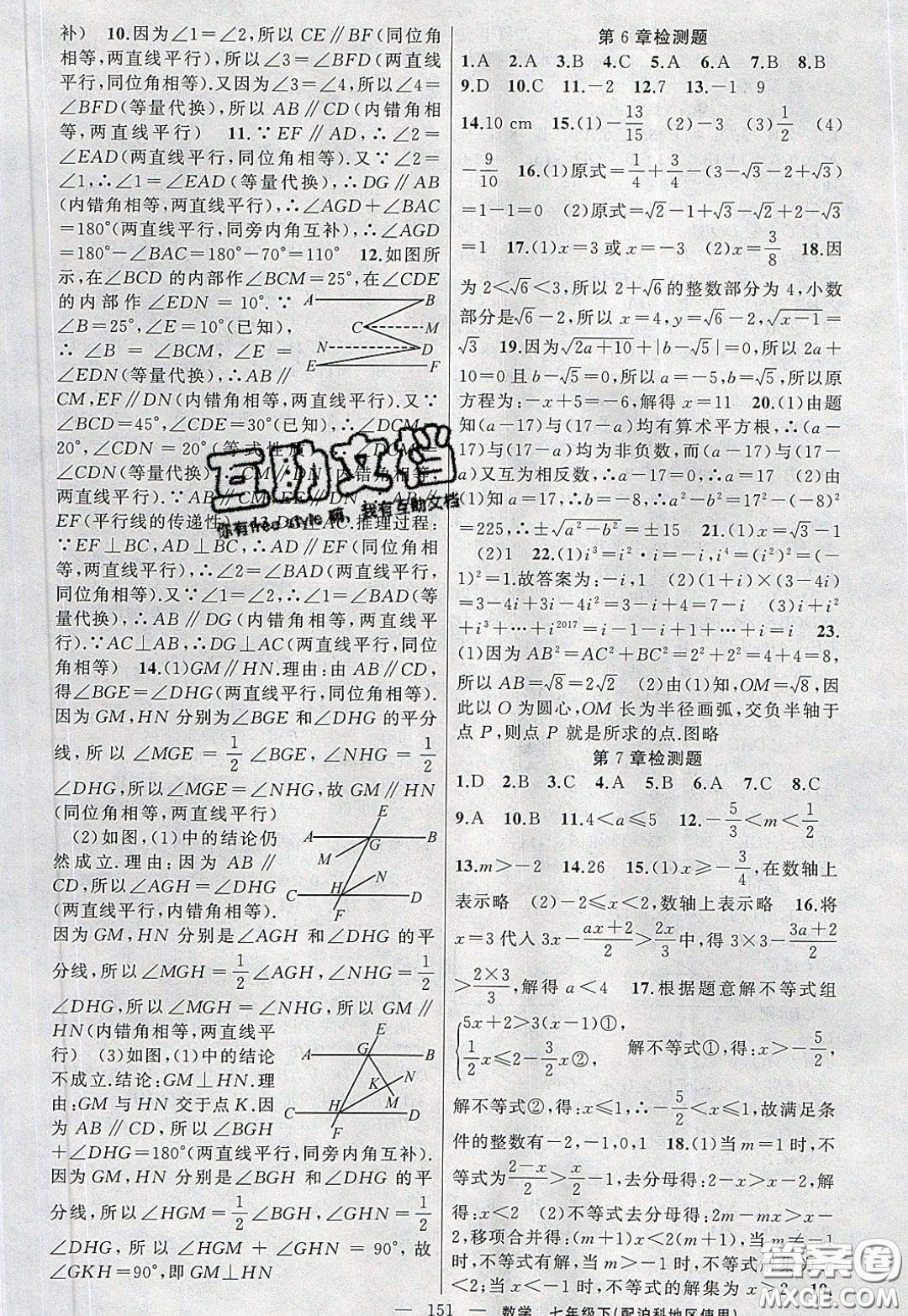 2020年黃岡100分闖關(guān)七年級(jí)數(shù)學(xué)下冊(cè)滬科版參考答案