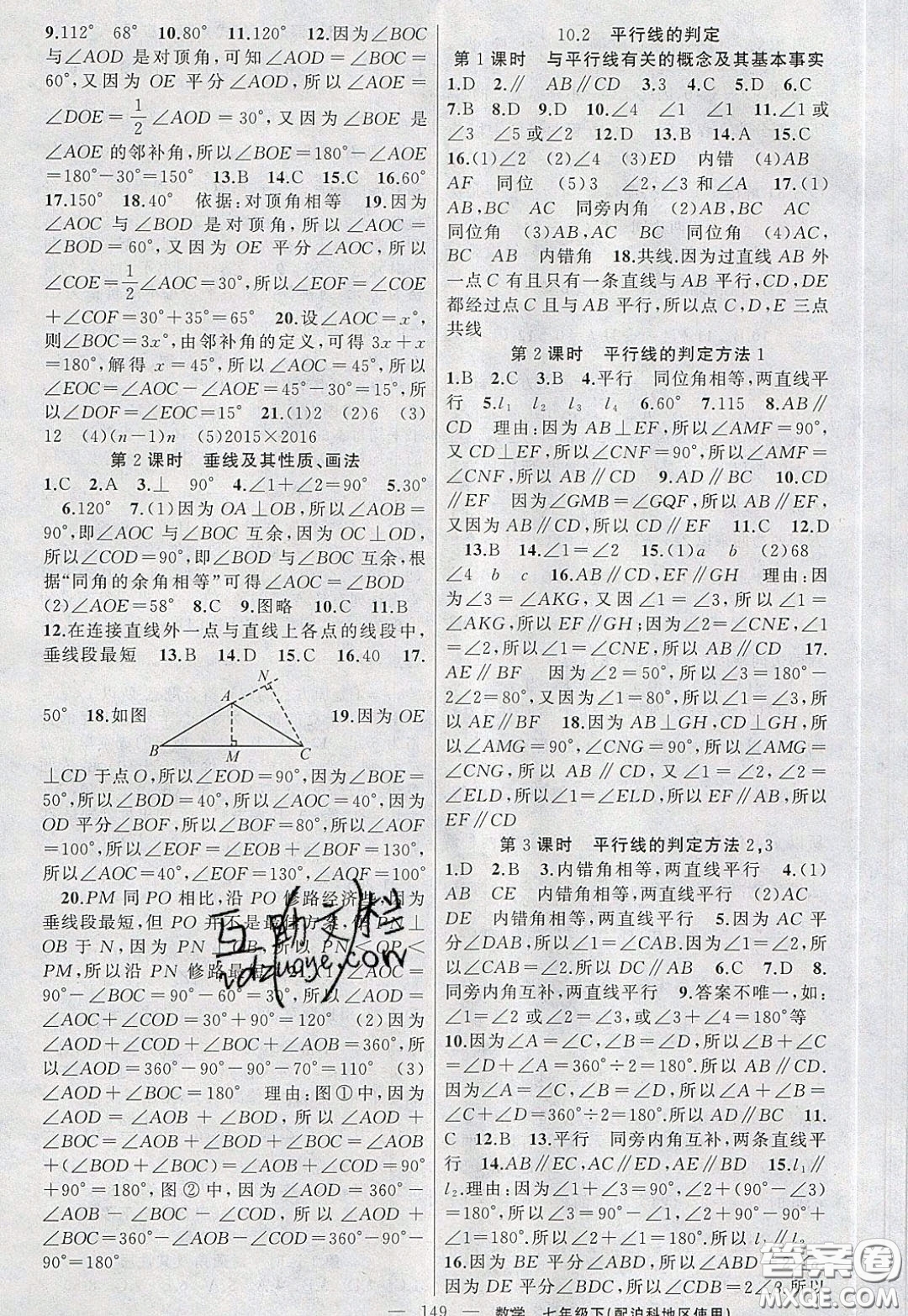 2020年黃岡100分闖關(guān)七年級(jí)數(shù)學(xué)下冊(cè)滬科版參考答案