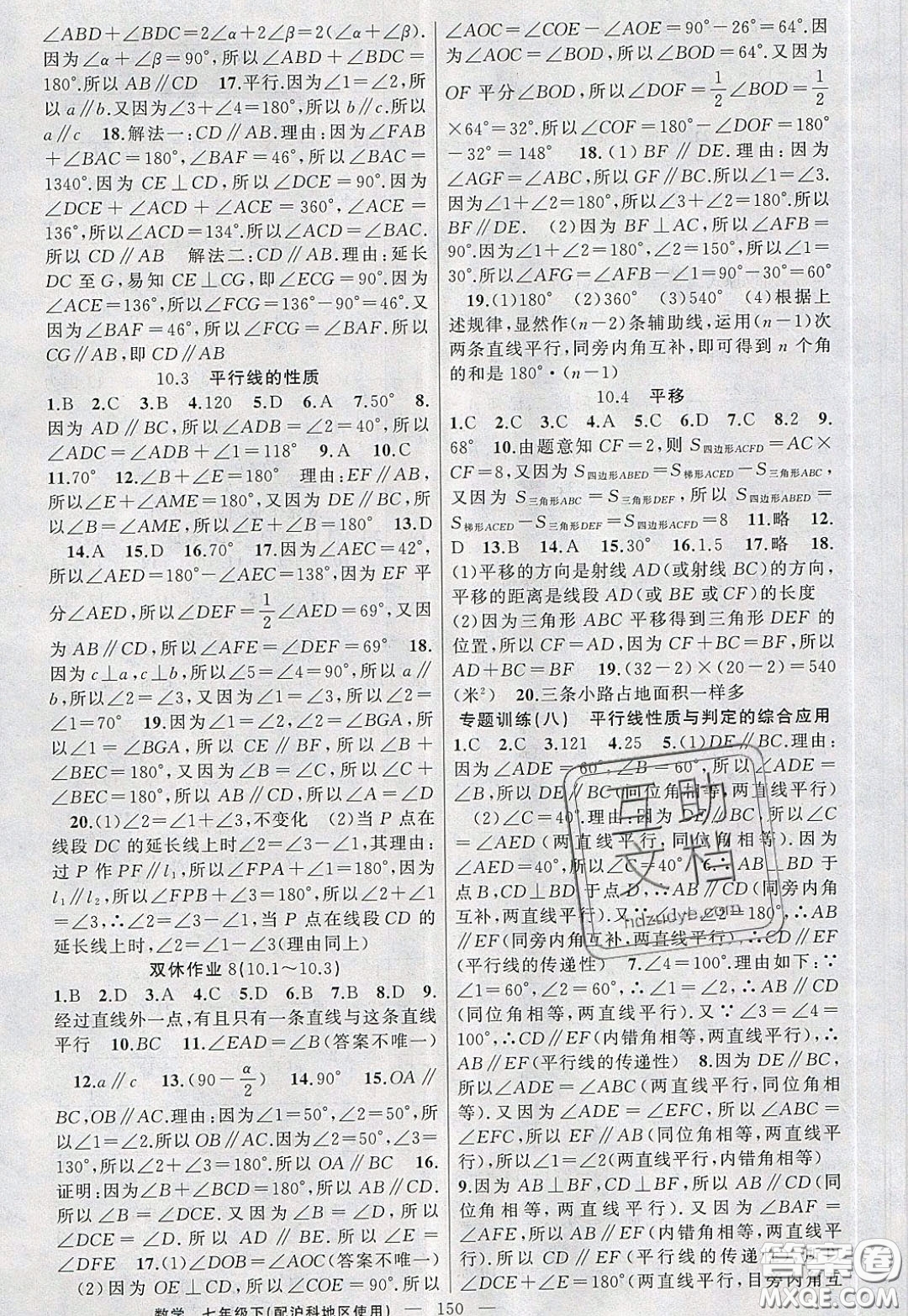 2020年黃岡100分闖關(guān)七年級(jí)數(shù)學(xué)下冊(cè)滬科版參考答案
