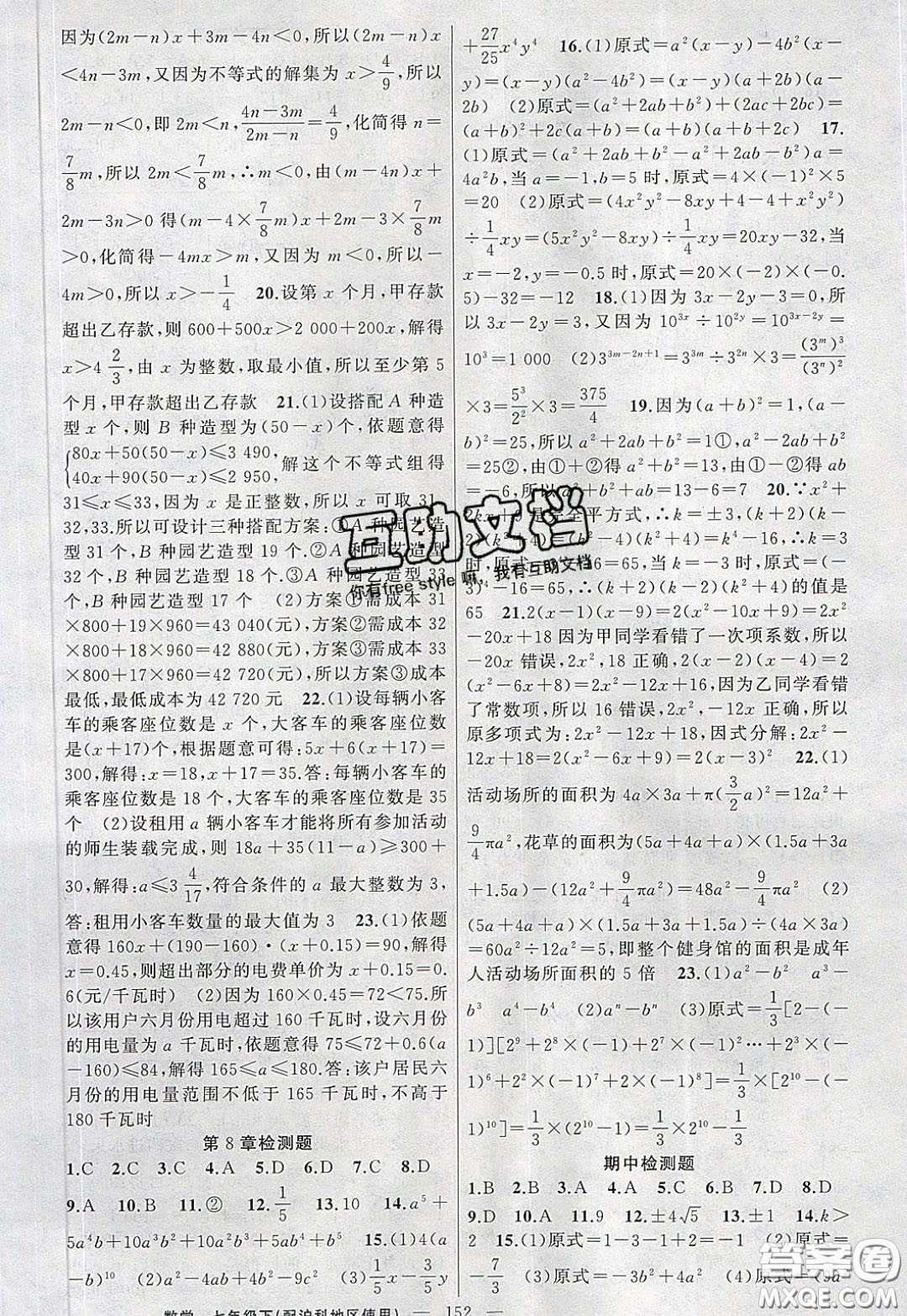 2020年黃岡100分闖關(guān)七年級(jí)數(shù)學(xué)下冊(cè)滬科版參考答案