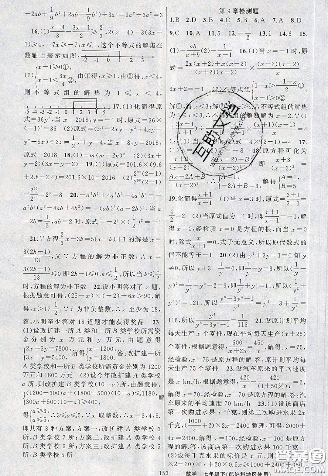 2020年黃岡100分闖關(guān)七年級(jí)數(shù)學(xué)下冊(cè)滬科版參考答案