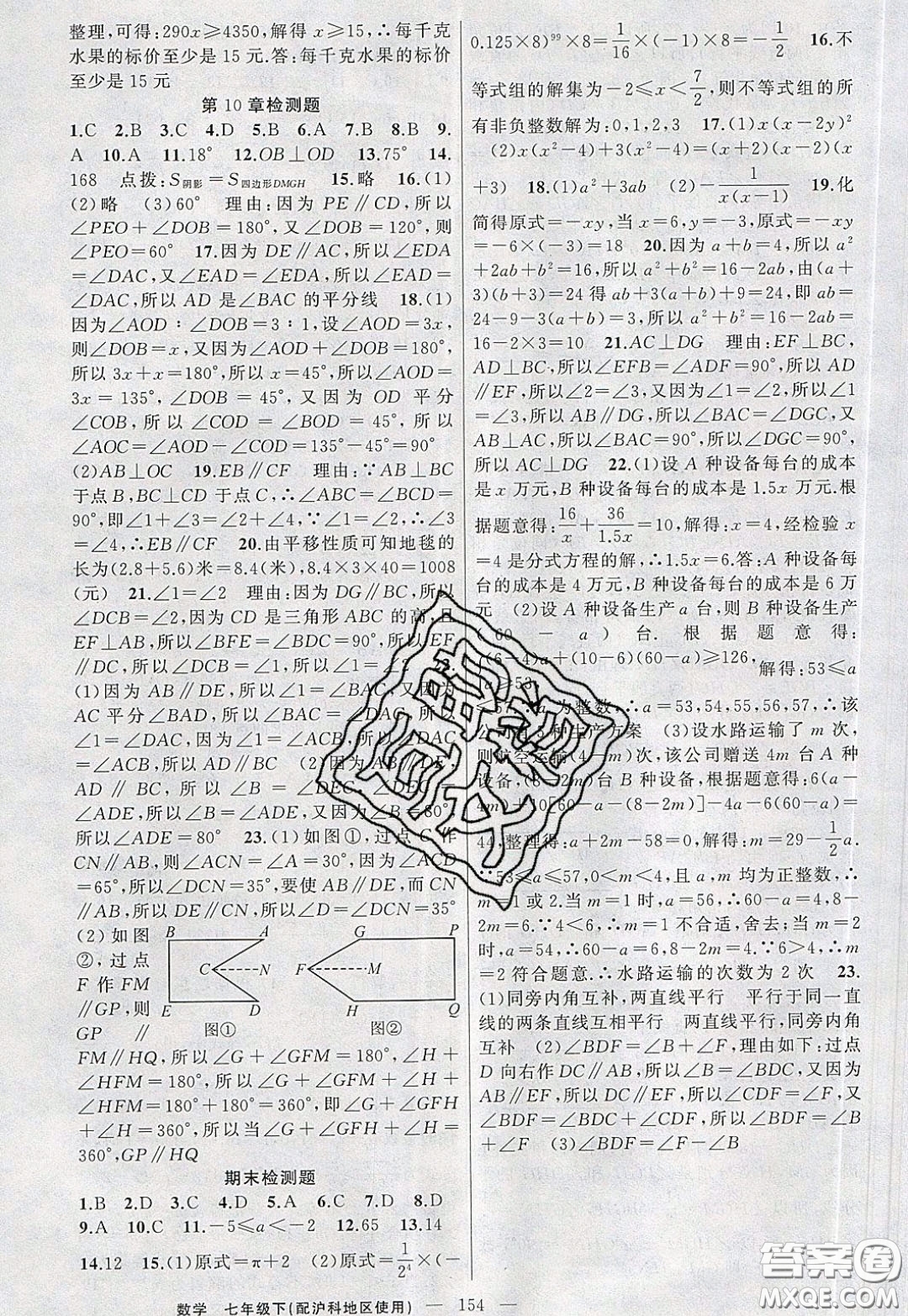 2020年黃岡100分闖關(guān)七年級(jí)數(shù)學(xué)下冊(cè)滬科版參考答案