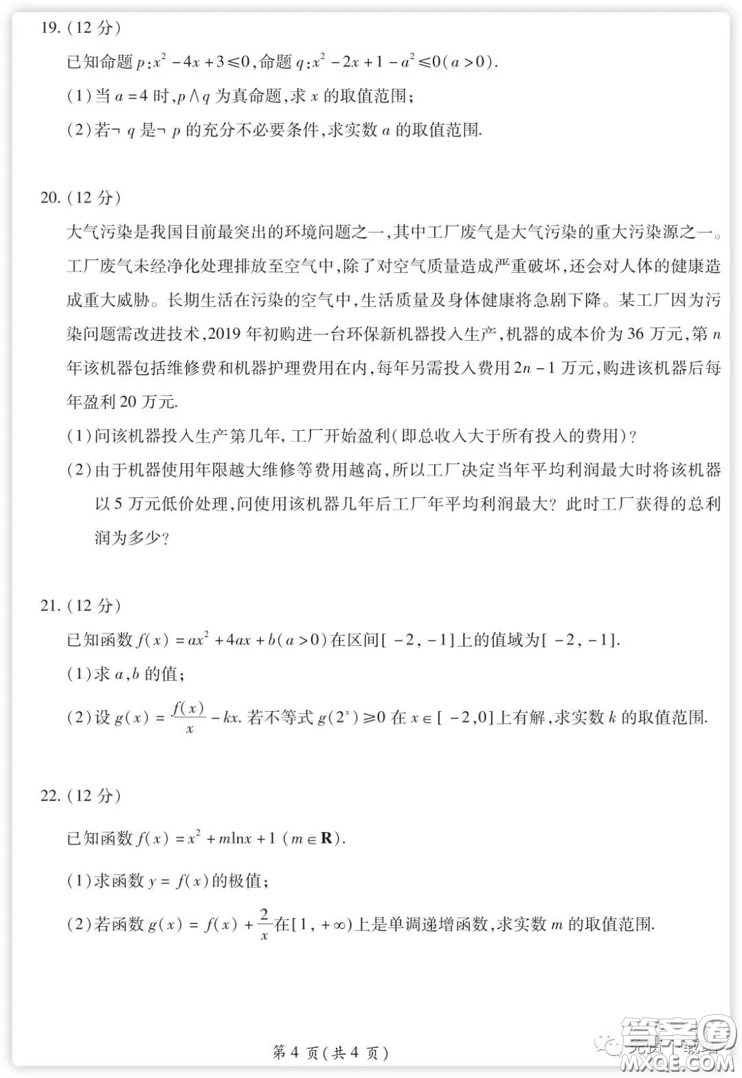 百師聯(lián)盟2020屆高三練習(xí)一全國(guó)卷I理科數(shù)學(xué)試題及答案