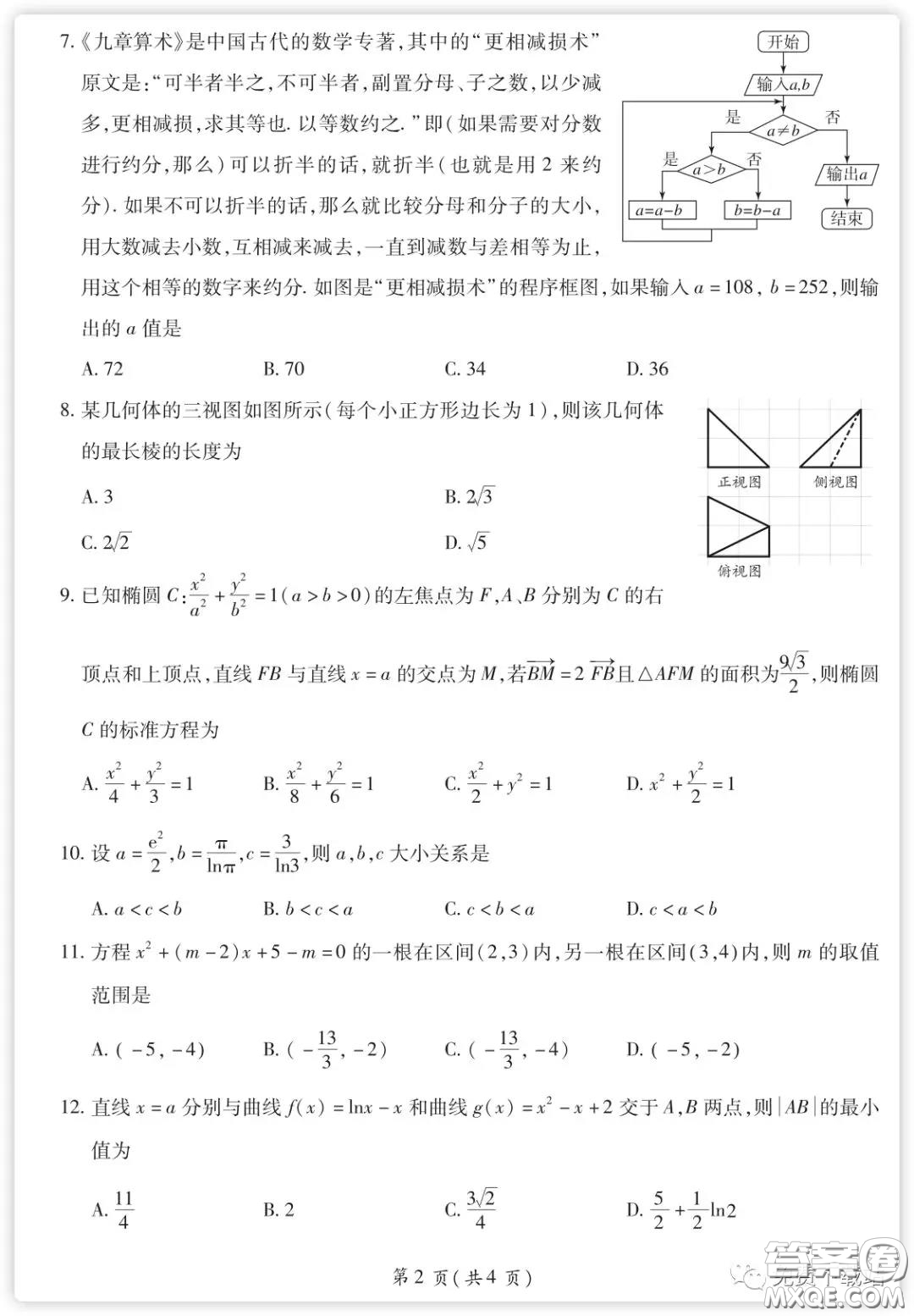 百師聯(lián)盟2020屆高三練習(xí)一全國(guó)卷I理科數(shù)學(xué)試題及答案